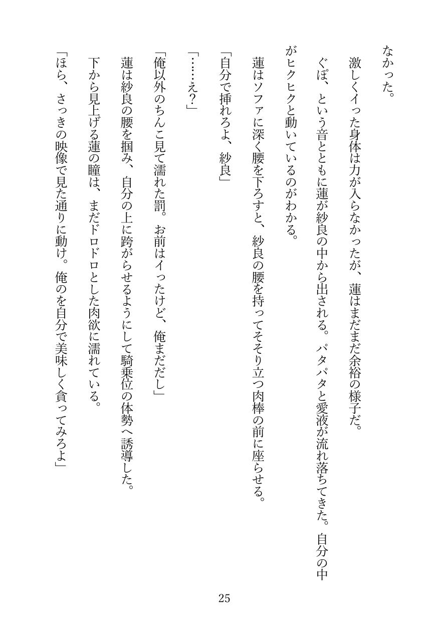 幼馴染みのAV男優が、私にだけ狂った独占欲をむき出しにしてくる 番外編