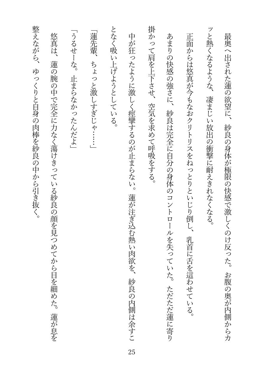 幼馴染みのAV男優が、私にだけ狂った独占欲をむき出しにしてくる 番外編