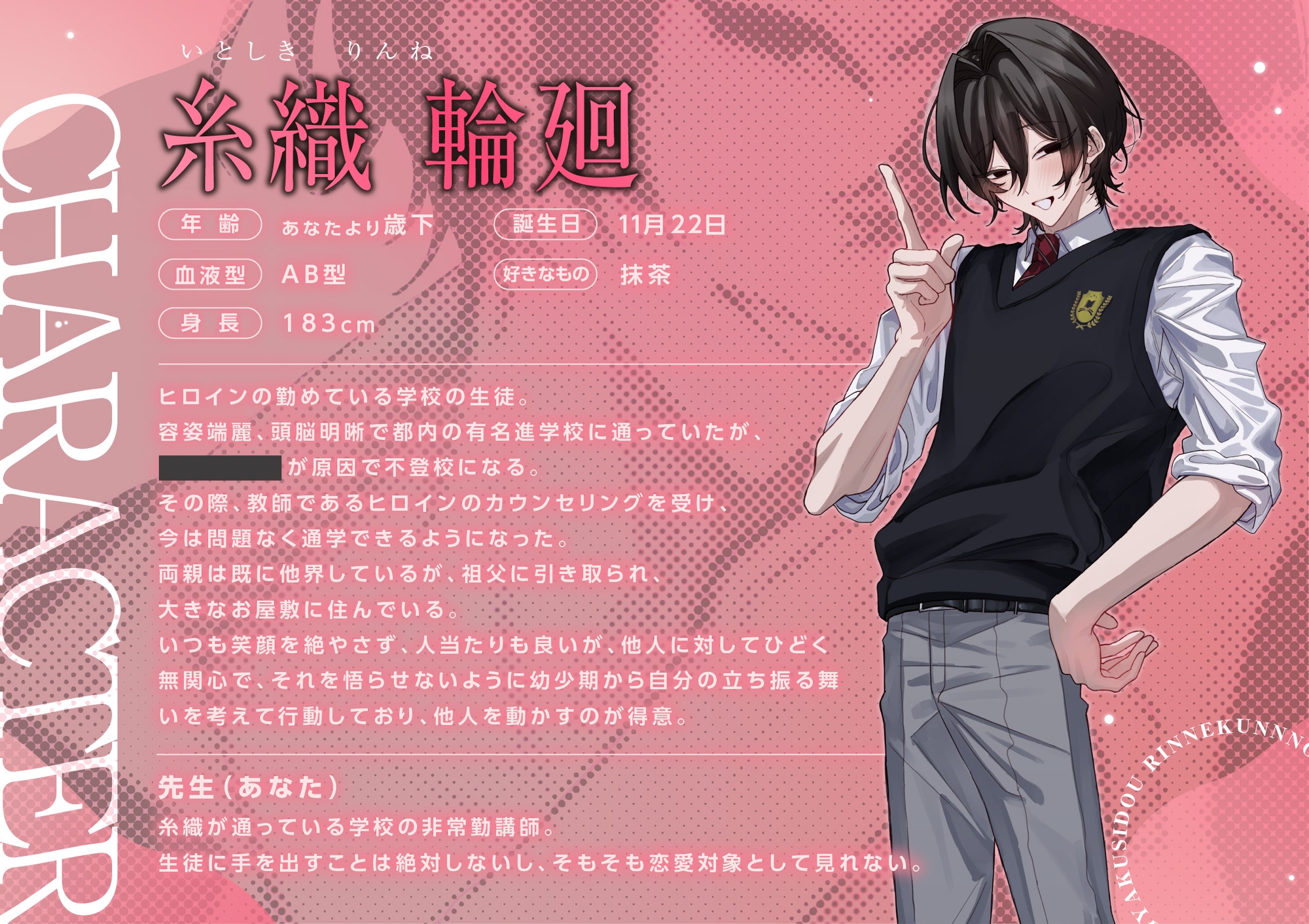 【生徒に溺愛支配されて人生強制終了♡】 リンネくんの逆指導 「いっぱい僕を好きになってくださいね♡」