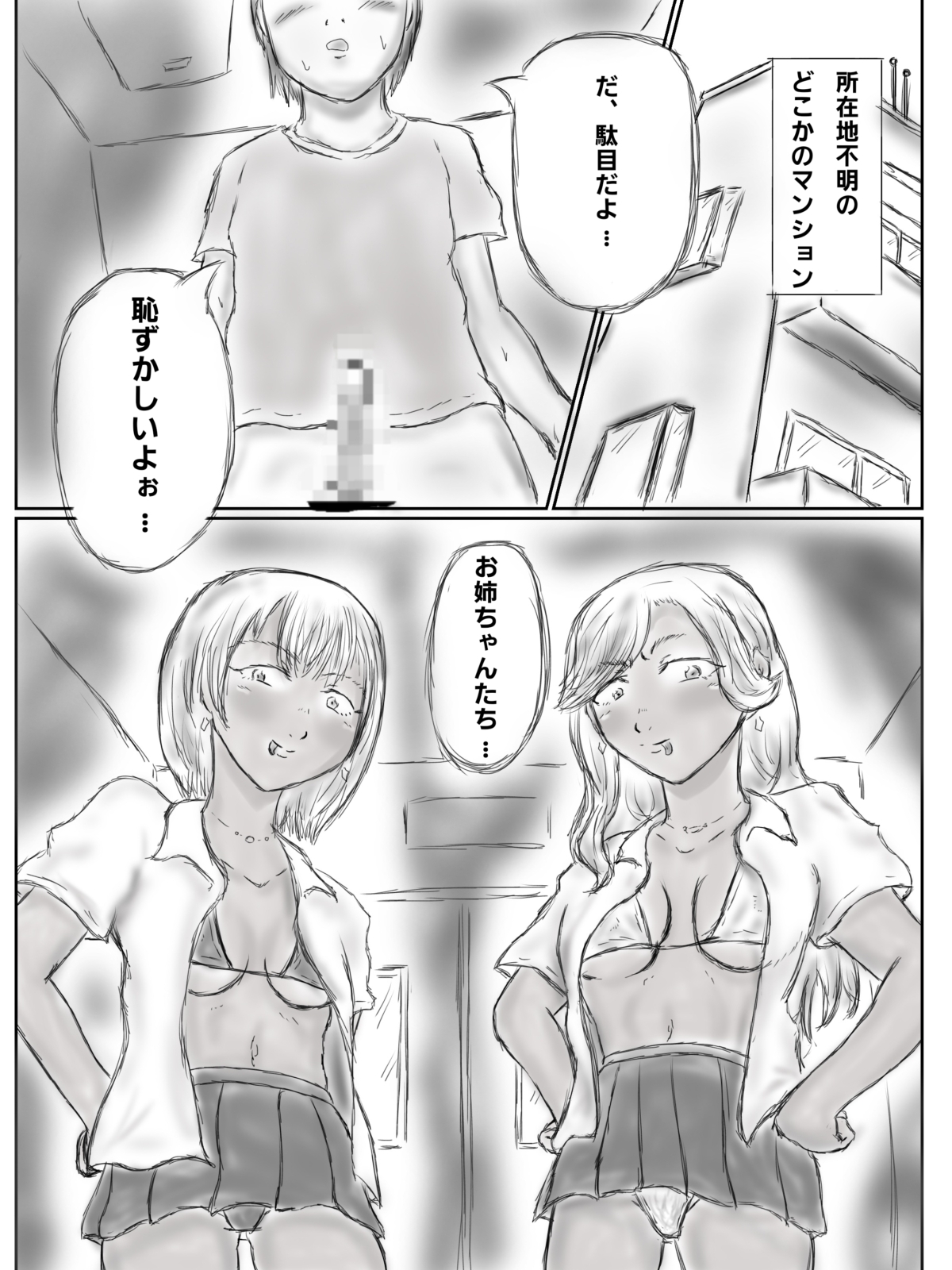 黒ギャル姉妹にエ〇ベで喰われたショタ-3