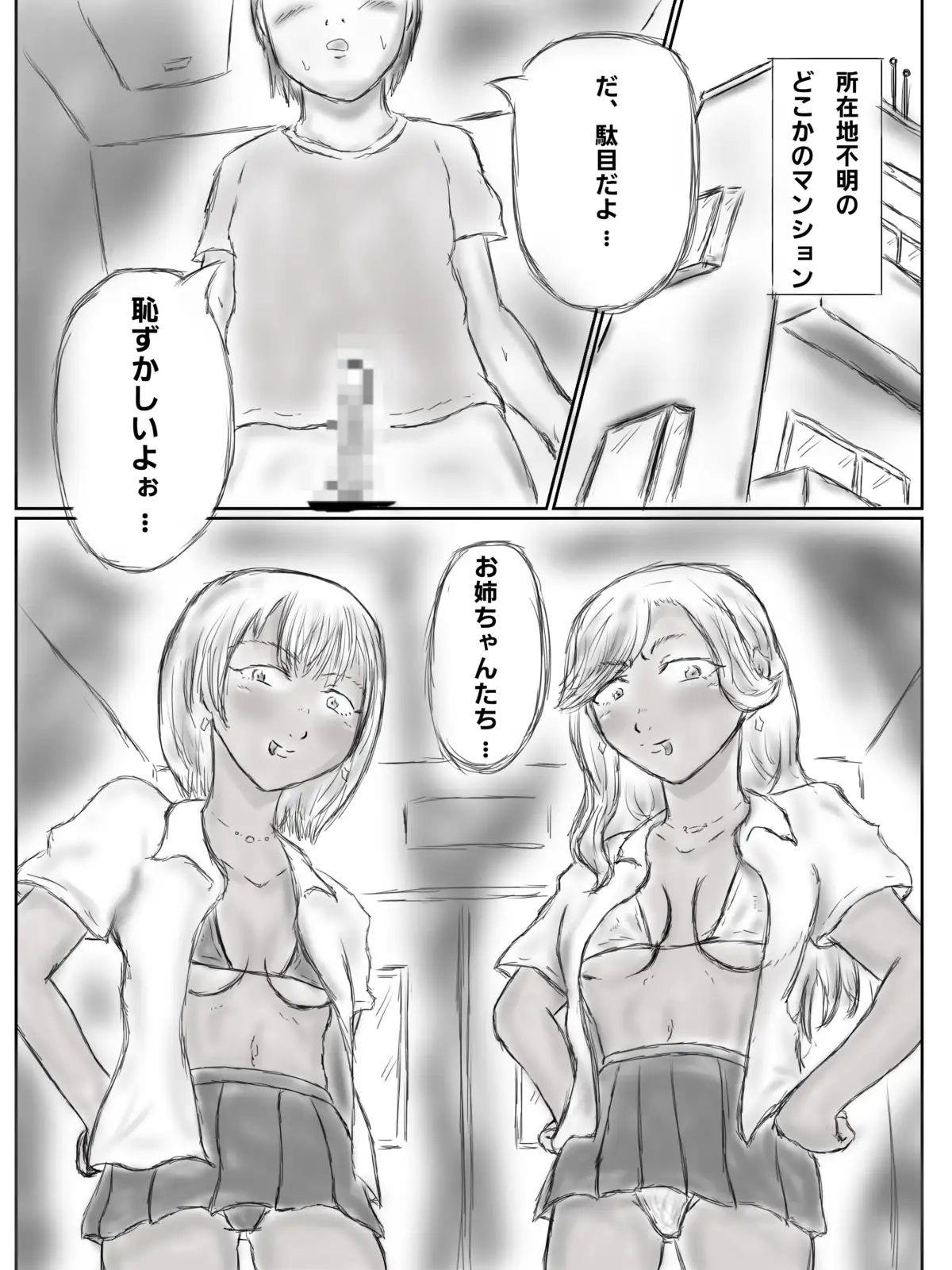 黒ギャル姉妹にエ〇ベで喰われたショタ サンプル画像 2