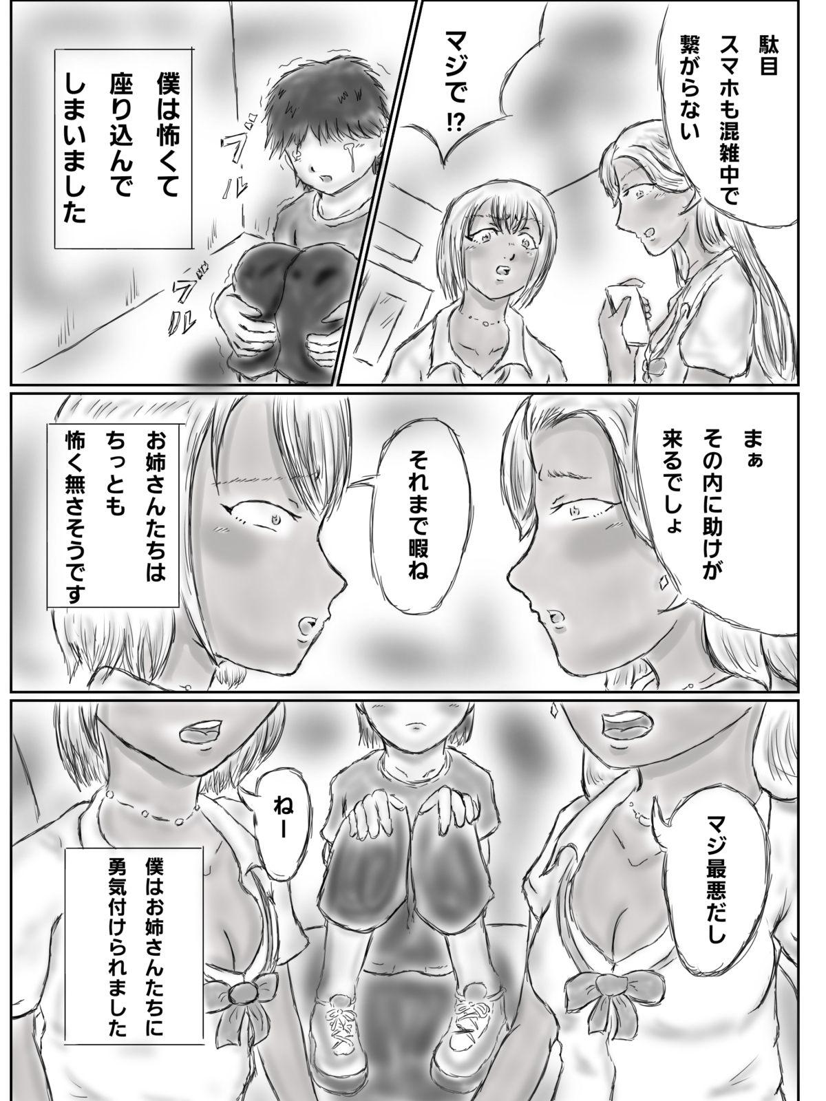 黒ギャル姉妹にエ〇ベで喰われたショタ-5