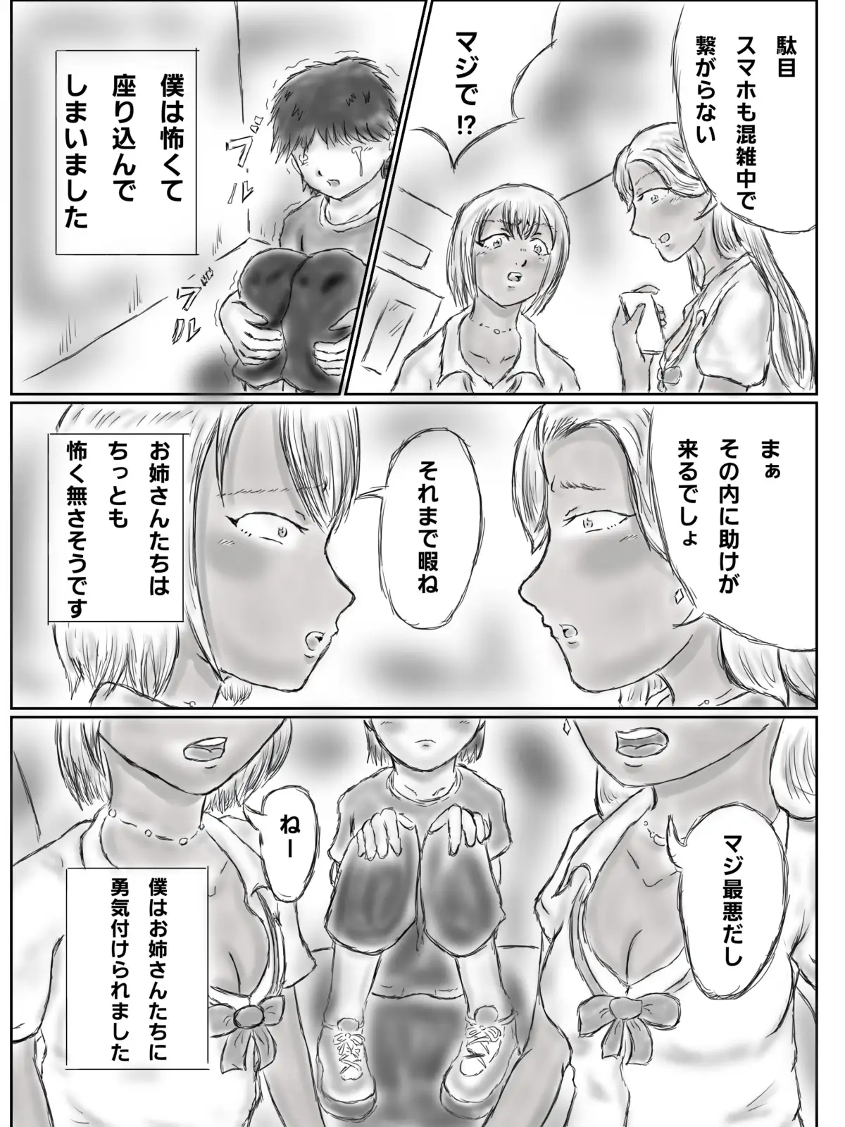 黒ギャル姉妹にエ〇ベで喰われたショタ サンプル画像 4