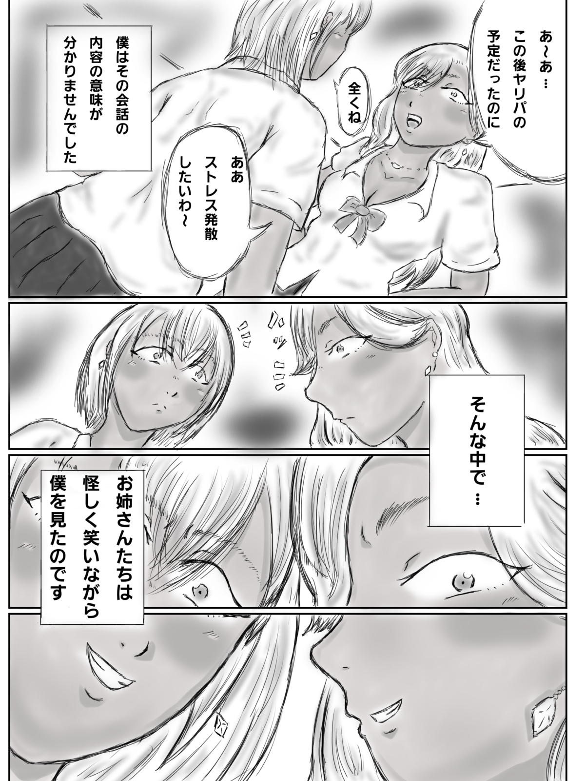黒ギャル姉妹にエ〇ベで喰われたショタ-6