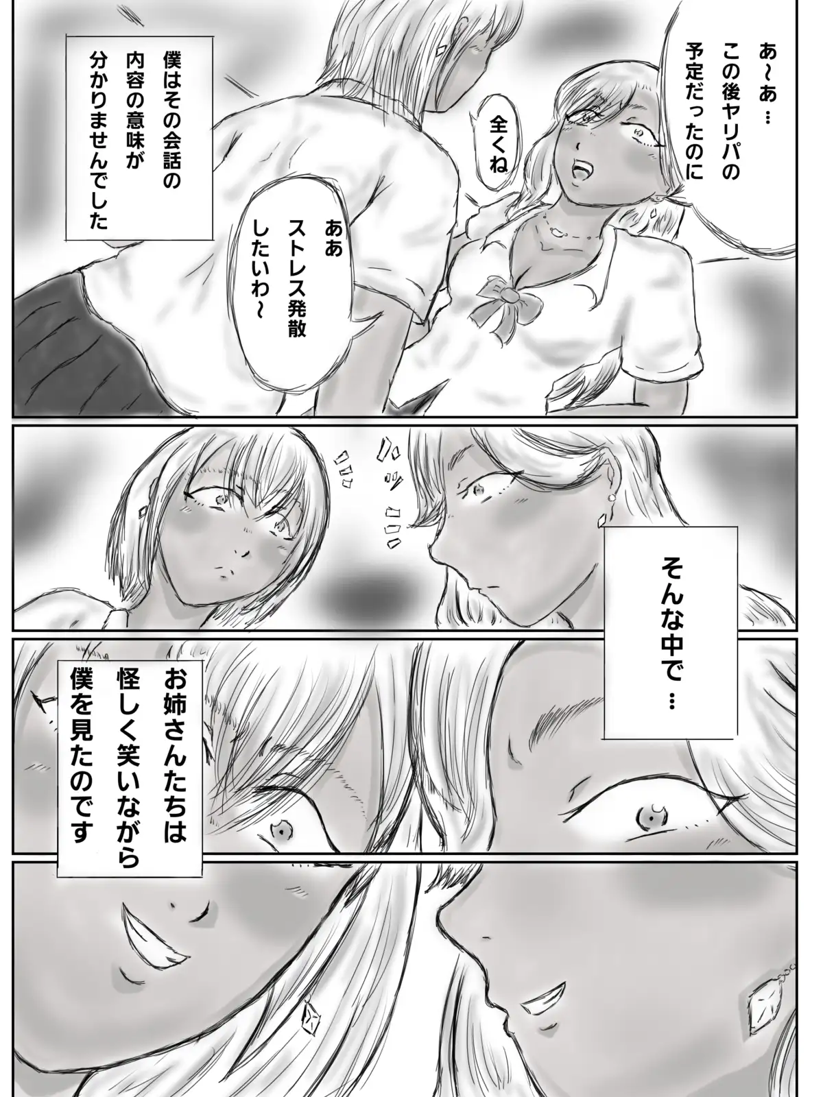 黒ギャル姉妹にエ〇ベで喰われたショタ サンプル画像 5