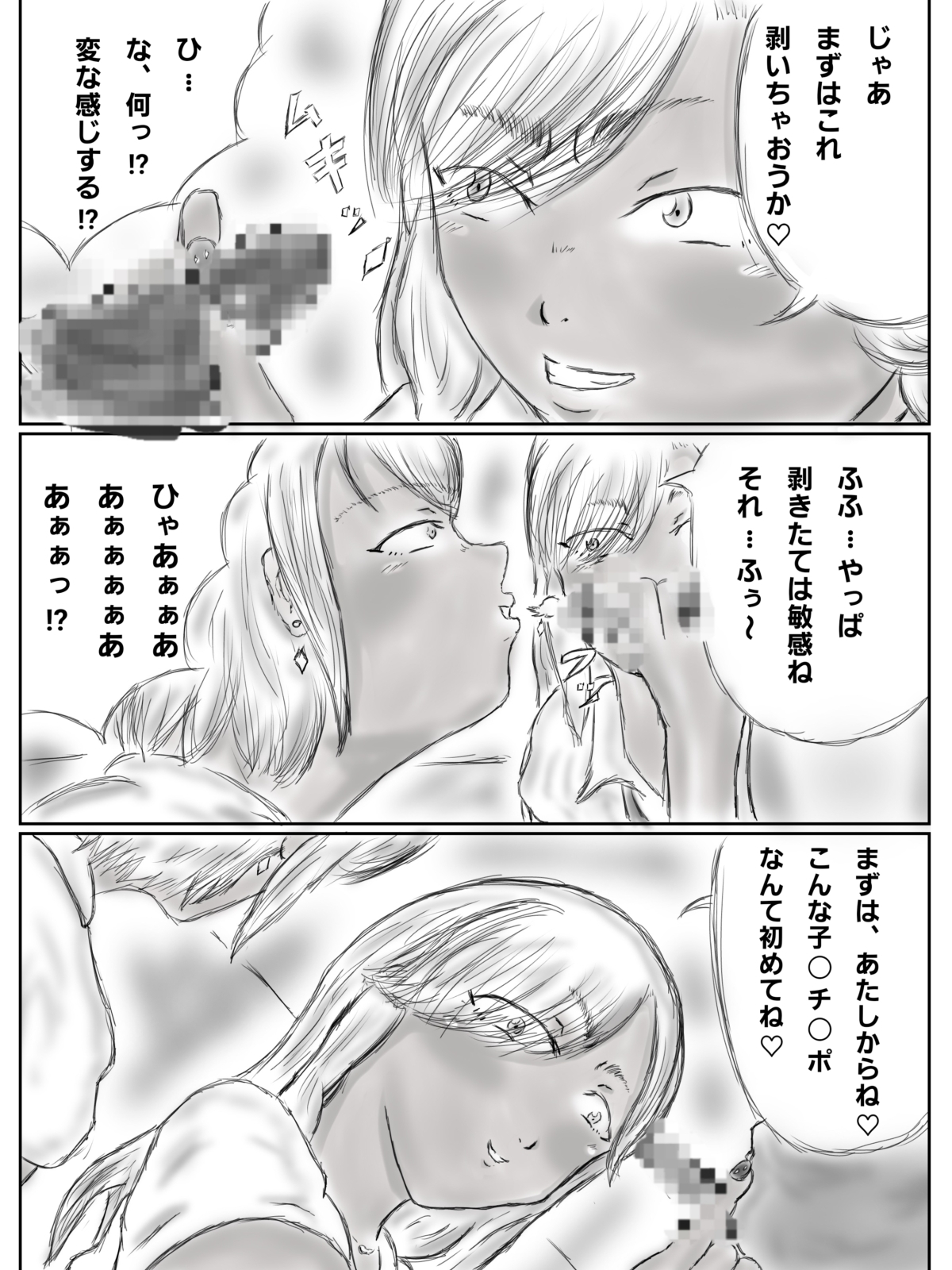 黒ギャル姉妹にエ〇ベで喰われたショタ-7