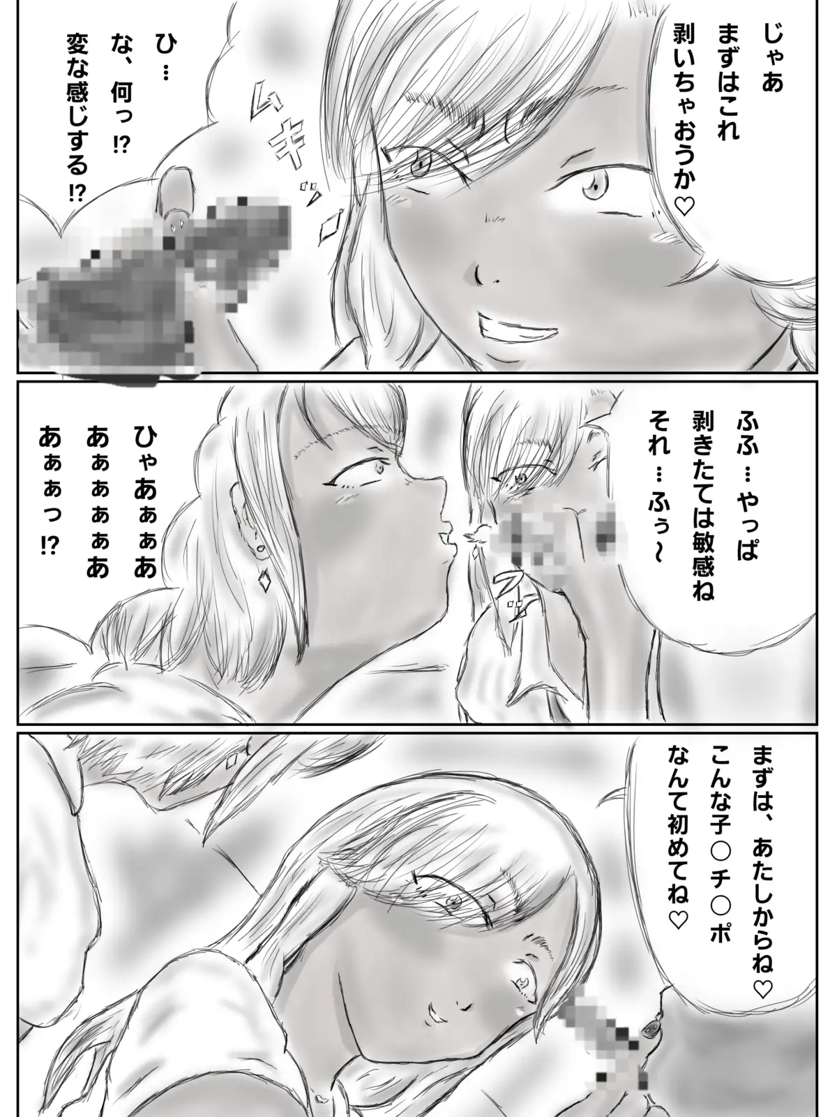 黒ギャル姉妹にエ〇ベで喰われたショタ サンプル画像 6