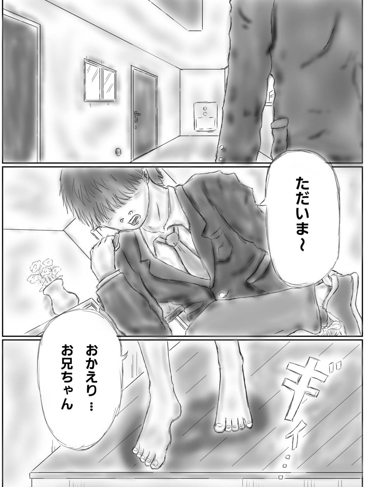 依存性な妹を〇ませる話 画像2