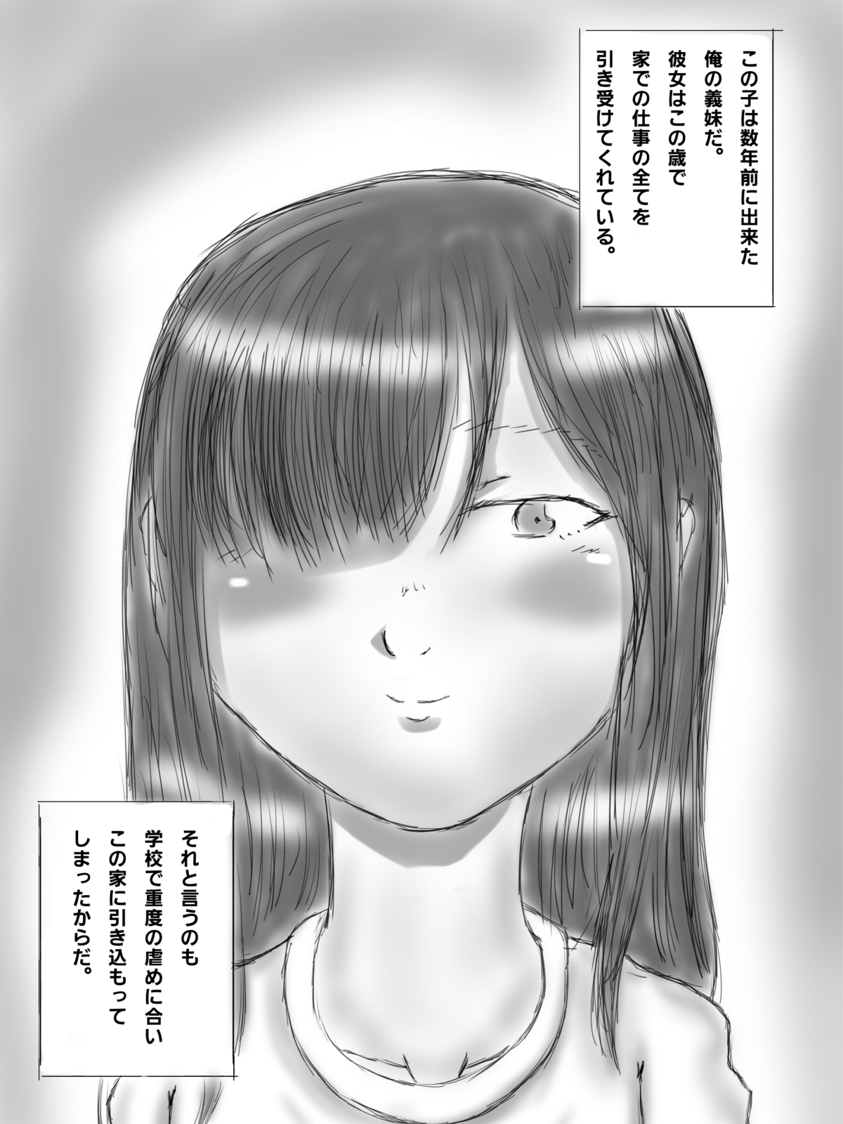 依存性な妹を〇ませる話 画像4