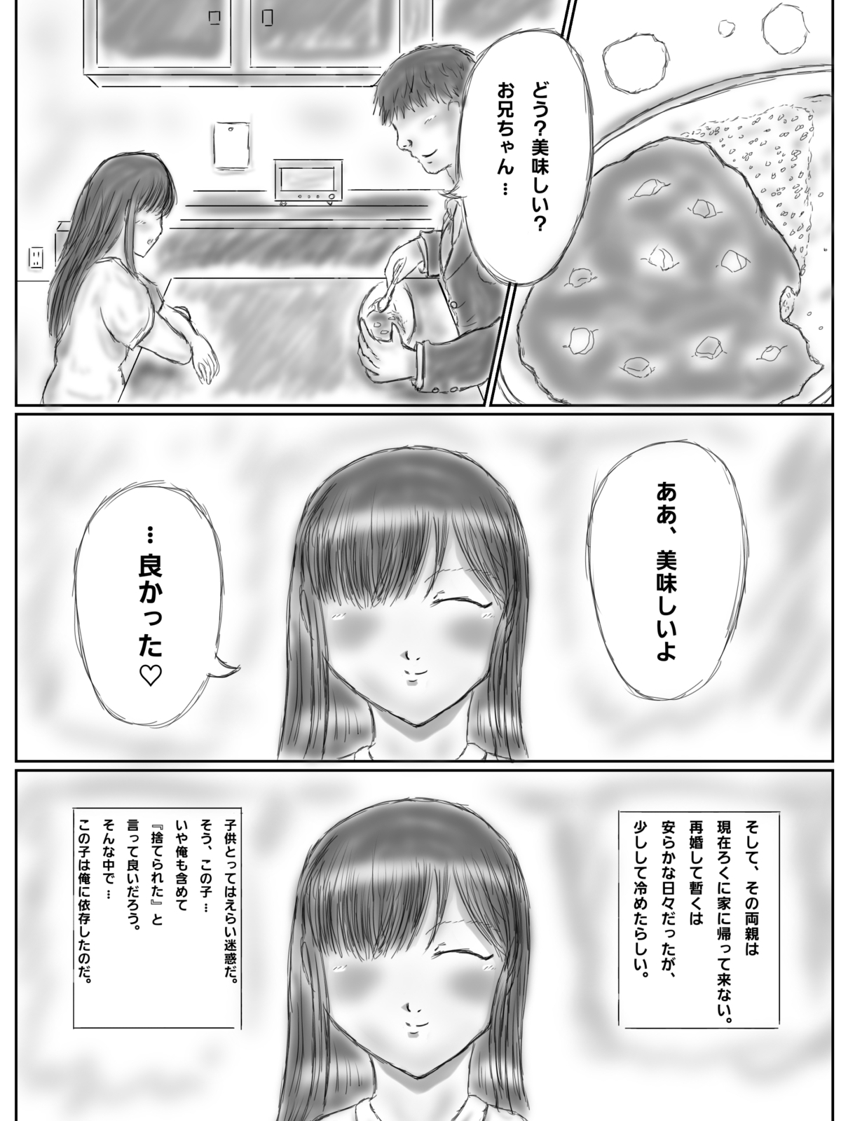 依存性な妹を〇ませる話 画像5