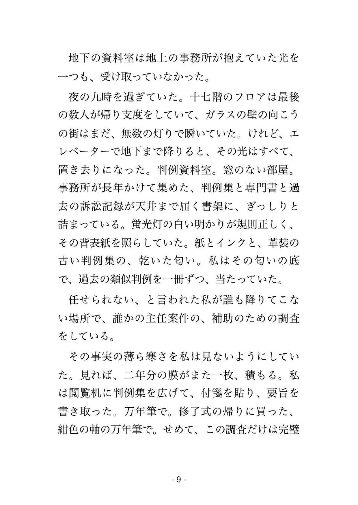 この案件、まだ任せられない。所長はそう言って資料室の照明を絞った──評価も配点も握る所長に夜ごと光を落とされて何度も奥まで暴かれた話 [桜花文庫] | DLsiteがるまに 4