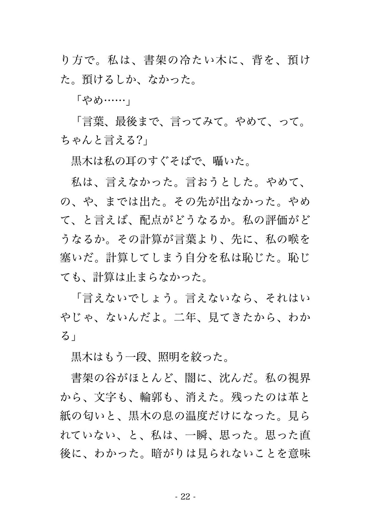 この案件、まだ任せられない。所長はそう言って資料室の照明を絞った──評価も配点も握る所長に夜ごと光を落とされて何度も奥まで暴かれた話 [桜花文庫] | DLsiteがるまに 5