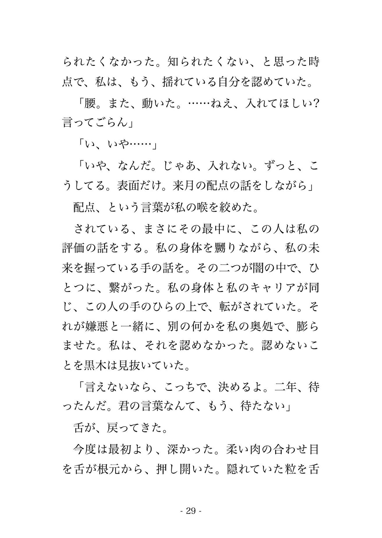 この案件、まだ任せられない。所長はそう言って資料室の照明を絞った──評価も配点も握る所長に夜ごと光を落とされて何度も奥まで暴かれた話 [桜花文庫] | DLsiteがるまに 6