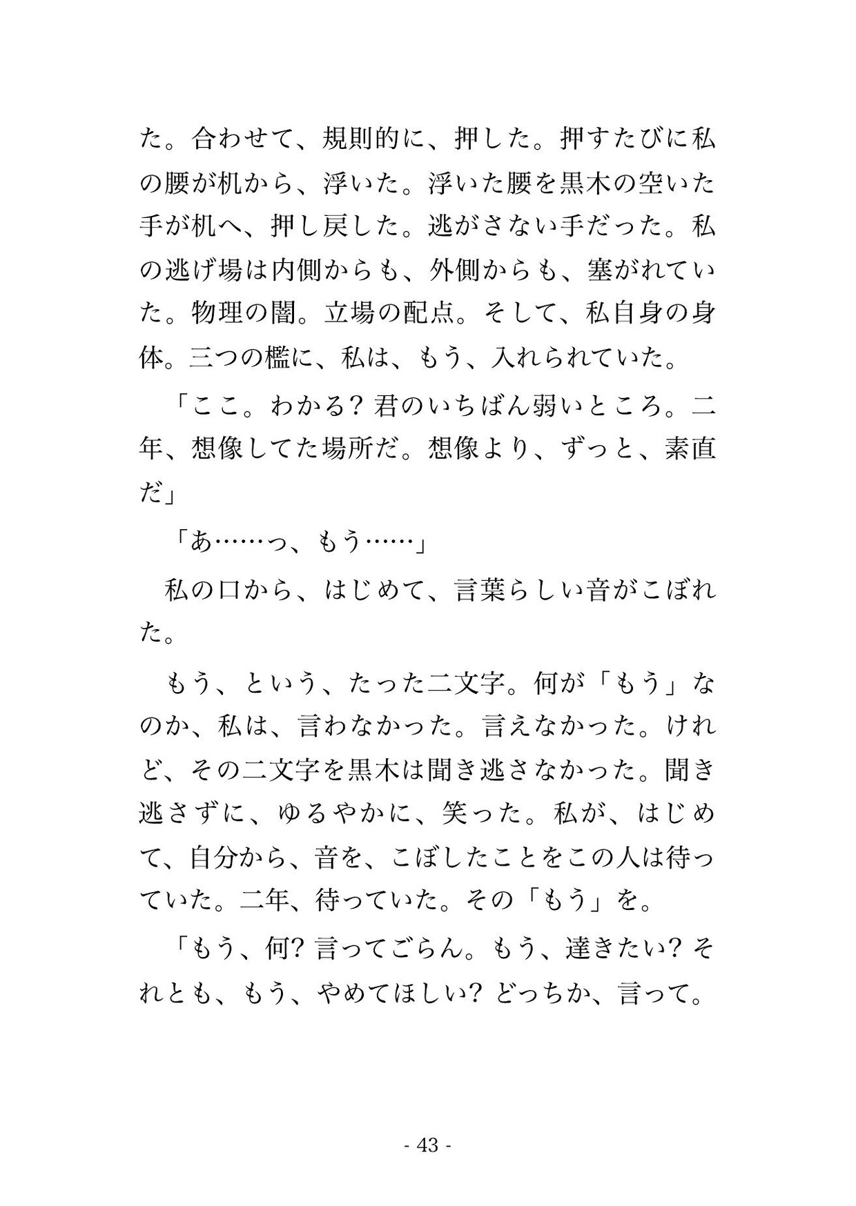 この案件、まだ任せられない。所長はそう言って資料室の照明を絞った──評価も配点も握る所長に夜ごと光を落とされて何度も奥まで暴かれた話 [桜花文庫] | DLsiteがるまに 8