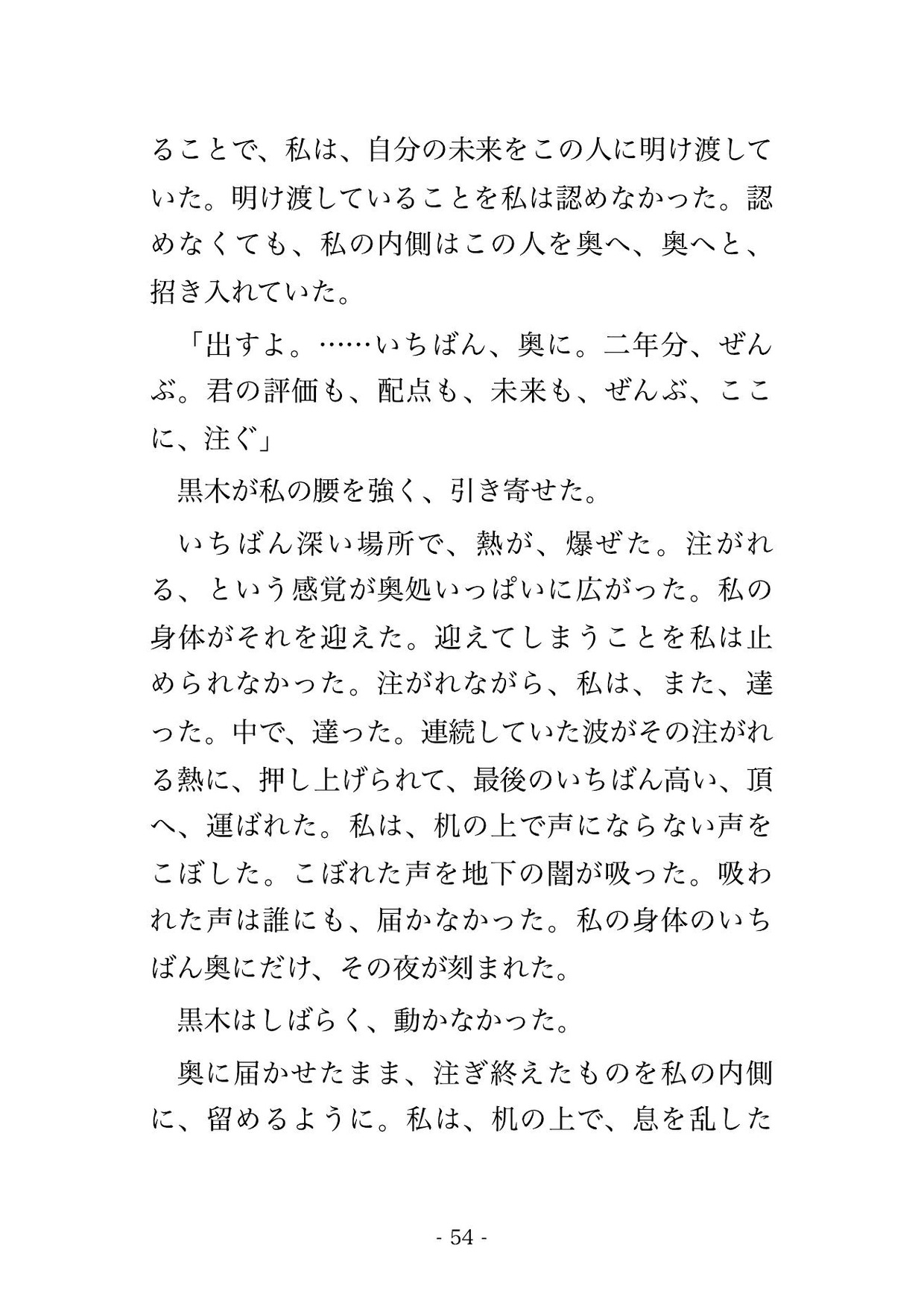 この案件、まだ任せられない。所長はそう言って資料室の照明を絞った──評価も配点も握る所長に夜ごと光を落とされて何度も奥まで暴かれた話 [桜花文庫] | DLsiteがるまに 10