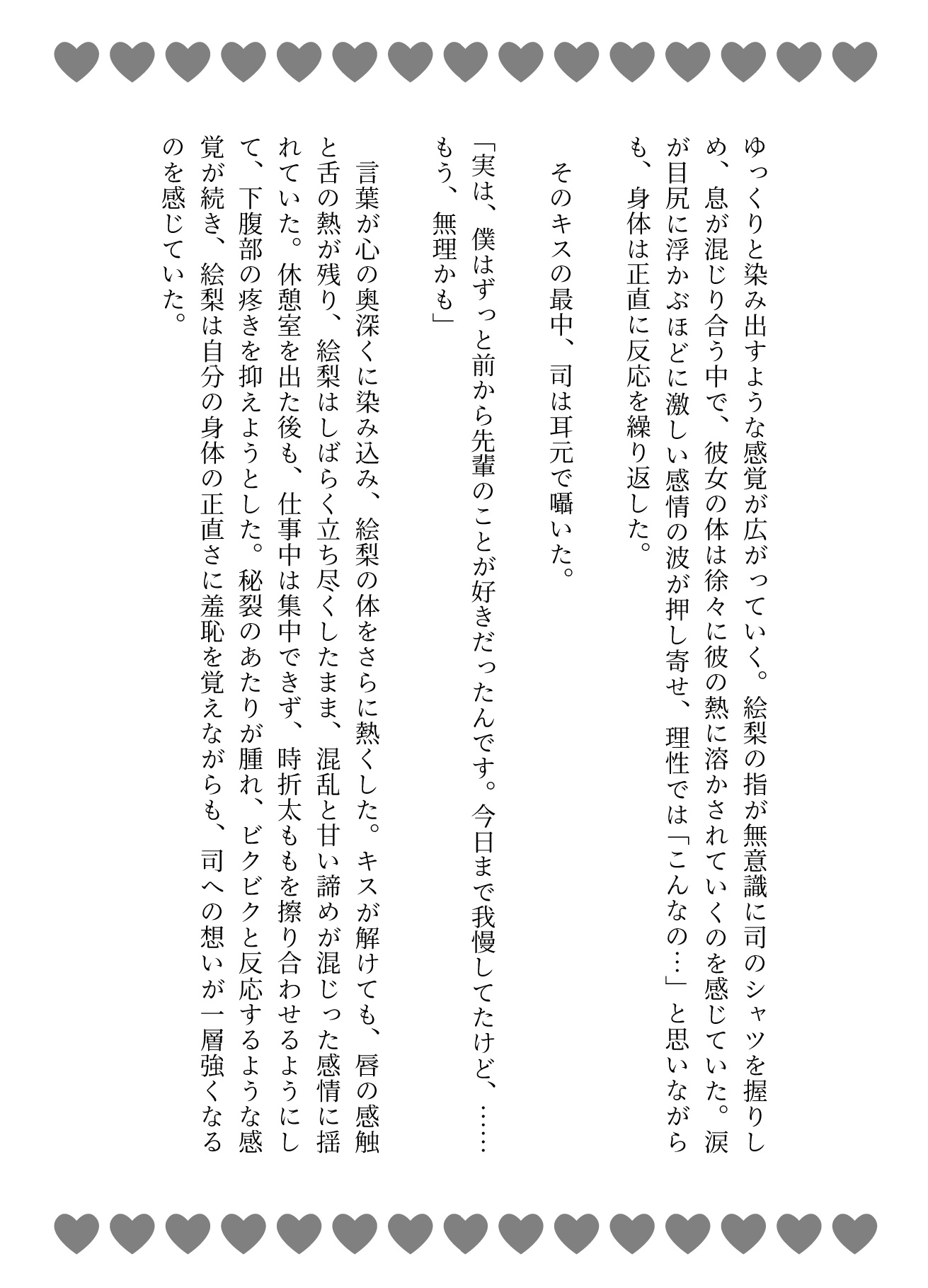 優しい犬系後輩は超絶ドS♡極太巨根で溺愛長時間調教連続中出し♡ [あまおちしずか] | DLsiteがるまに 6