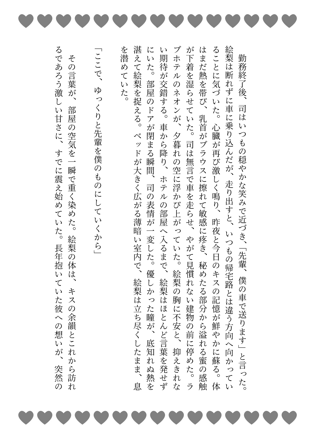 優しい犬系後輩は超絶ドS♡極太巨根で溺愛長時間調教連続中出し♡ [あまおちしずか] | DLsiteがるまに 7