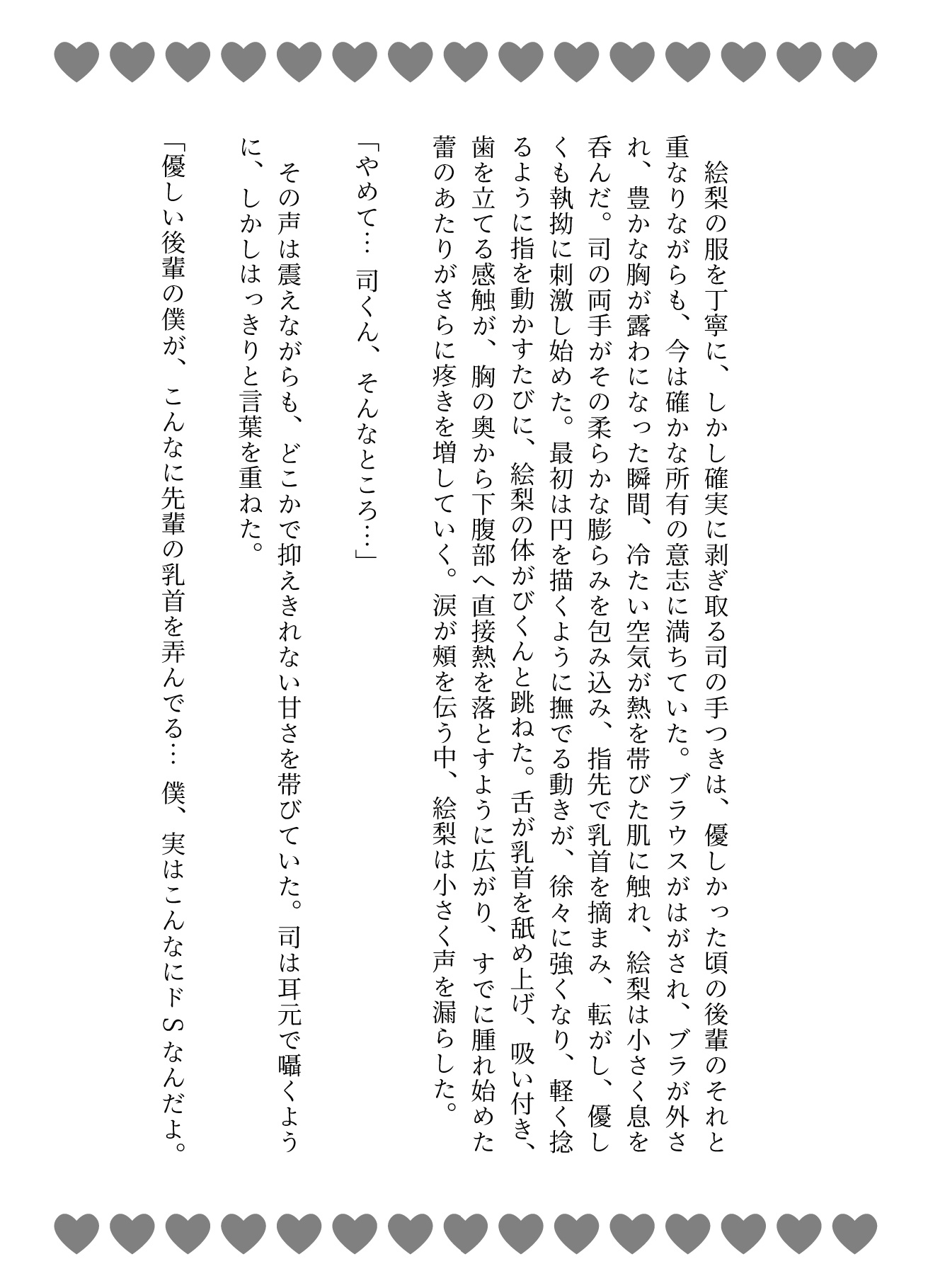 優しい犬系後輩は超絶ドS♡極太巨根で溺愛長時間調教連続中出し♡ [あまおちしずか] | DLsiteがるまに 9