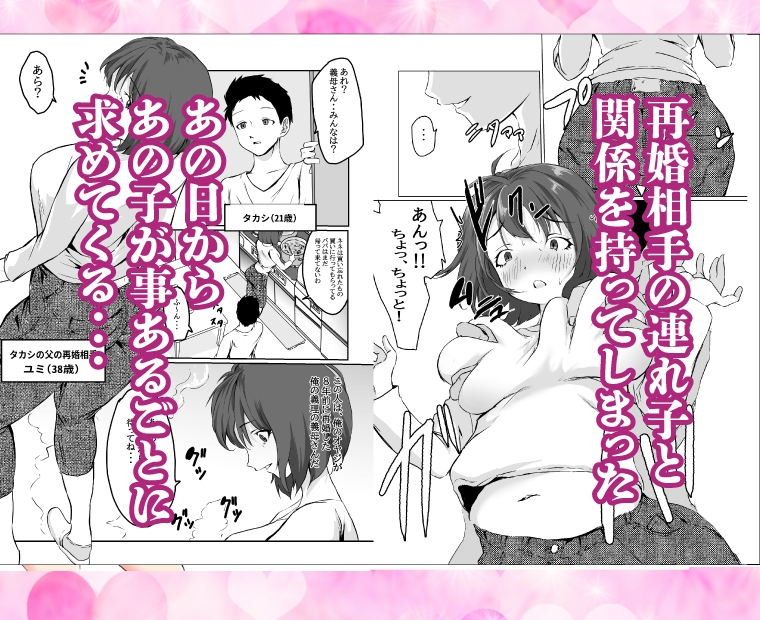 親父の再婚相手は俺の性奴●〜若いチ〇ポに堕ちる熟女〜-2