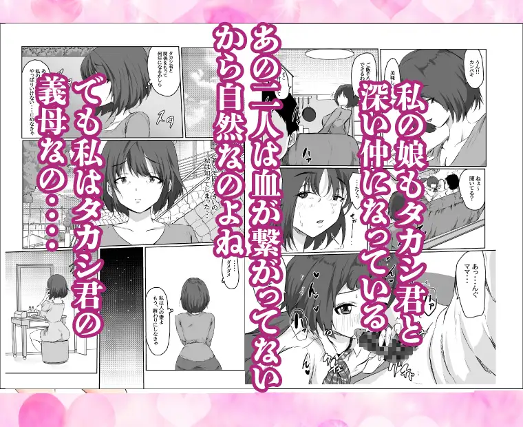 親父の再婚相手は俺の性奴●〜若いチ〇ポに堕ちる熟女〜 サンプル画像 3