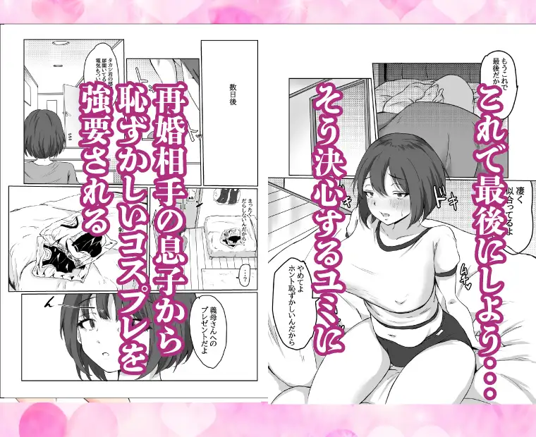 親父の再婚相手は俺の性奴●〜若いチ〇ポに堕ちる熟女〜 サンプル画像 5