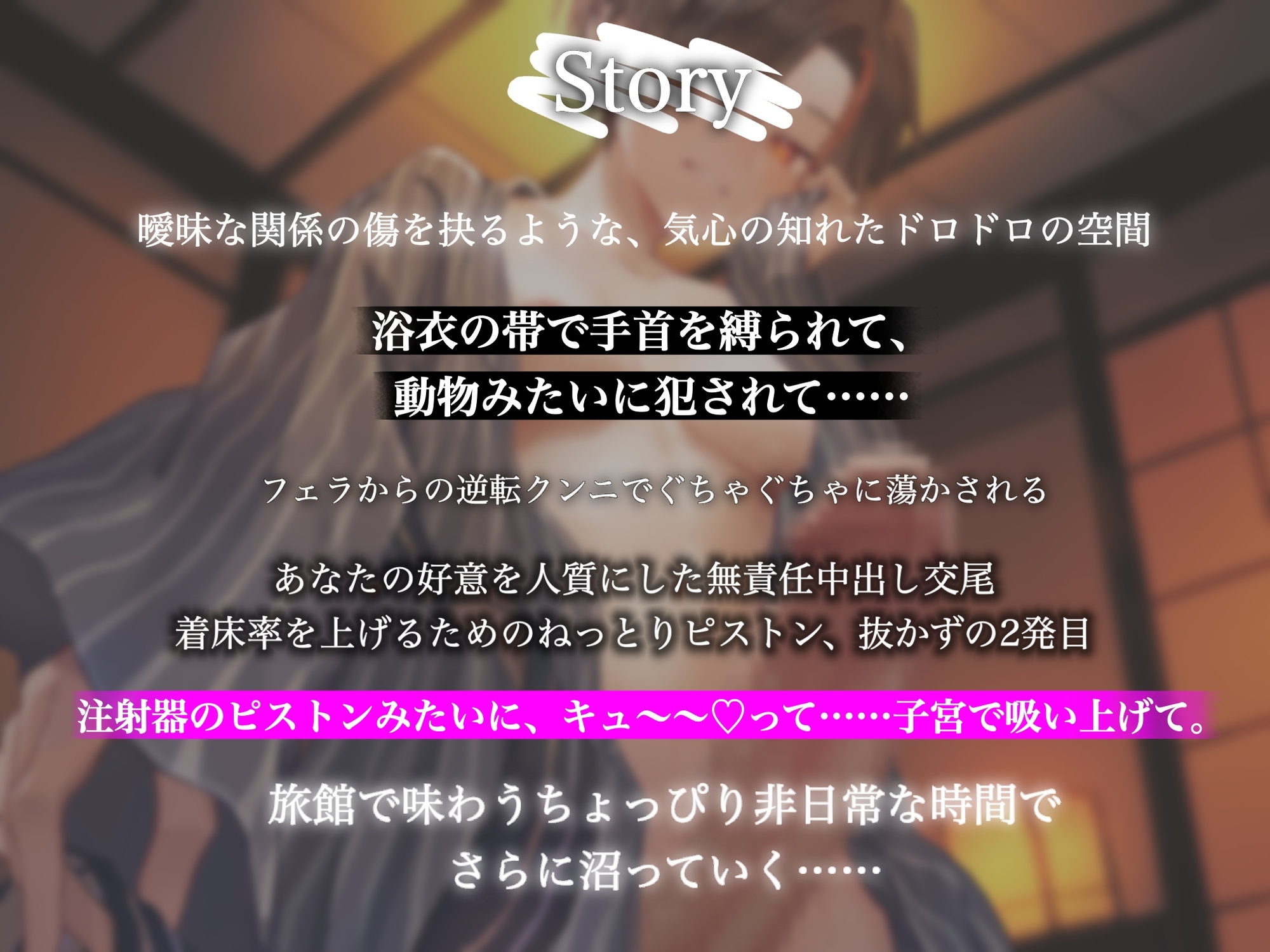 【メス堕ち確定】ふたなりの言いなり。旅館で声我慢&手拘束生ハメ交尾~身動きとれないまま赤ちゃん作ろうね~ 画像1