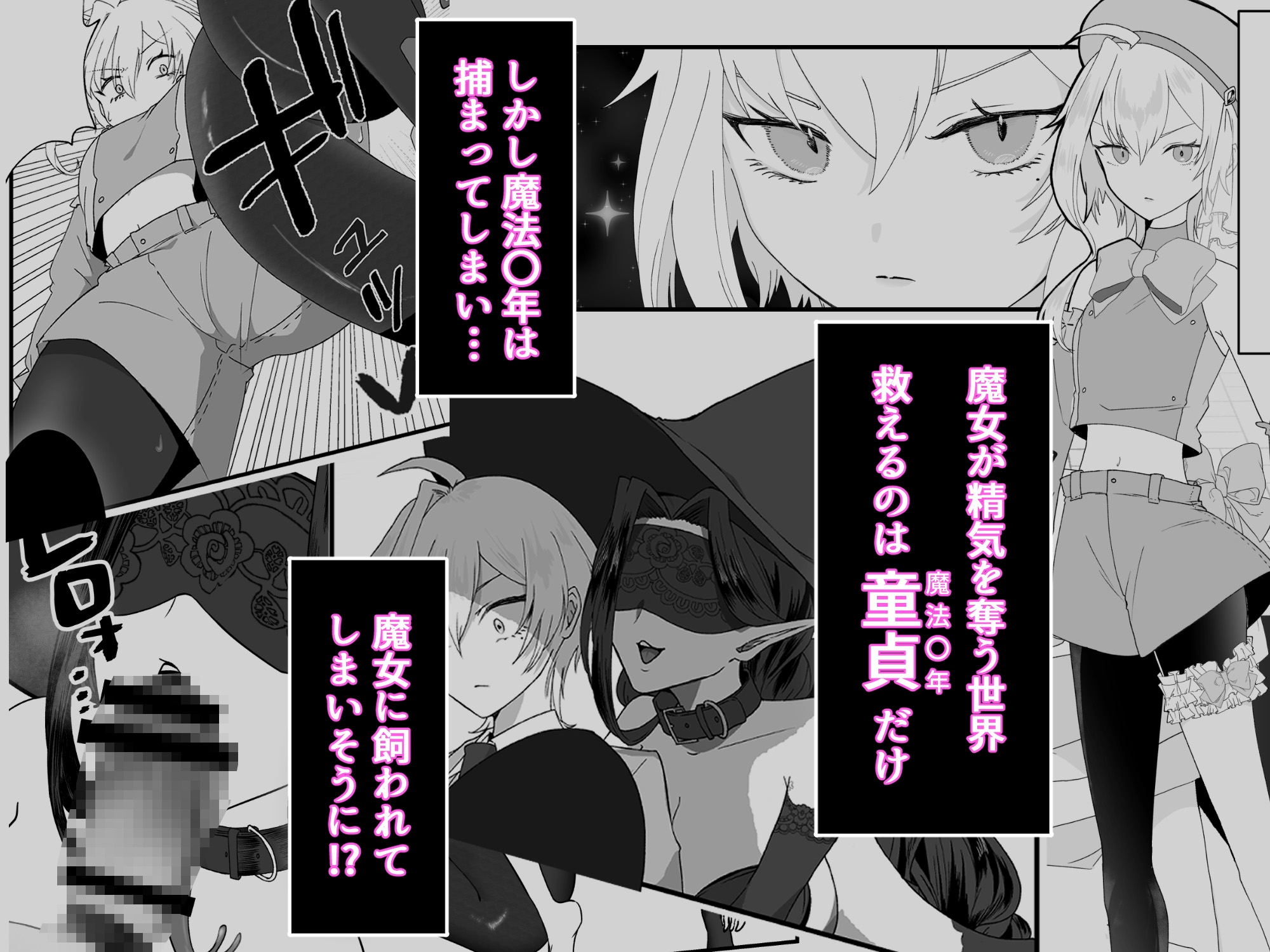 童貞の魔法〇年は魔女に魅入られる【前編】 画像1