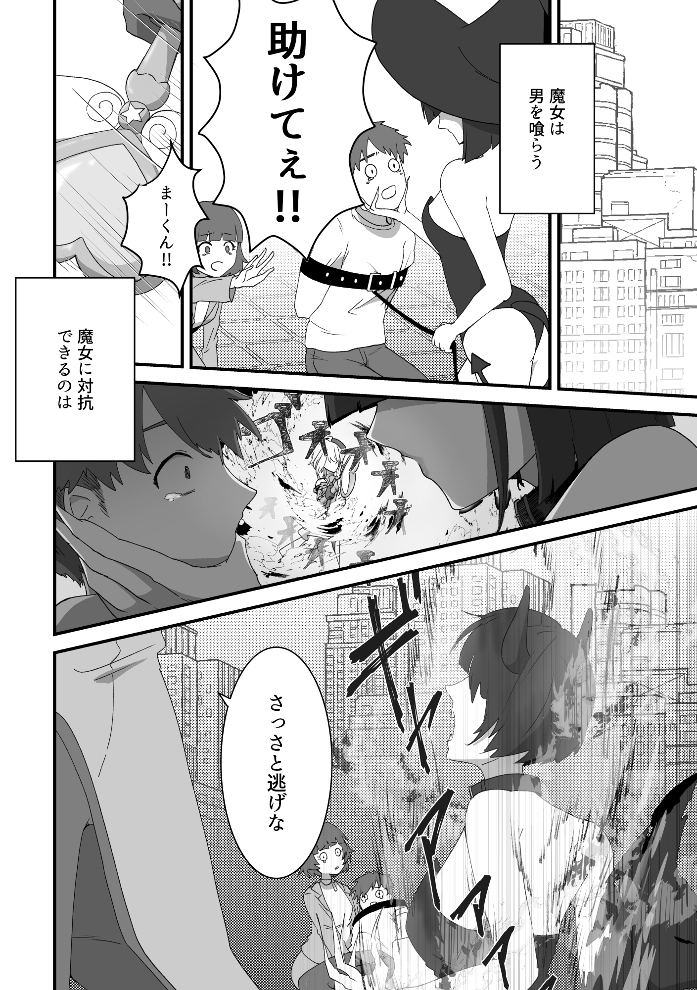童貞の魔法〇年は魔女に魅入られる【前編】 画像3