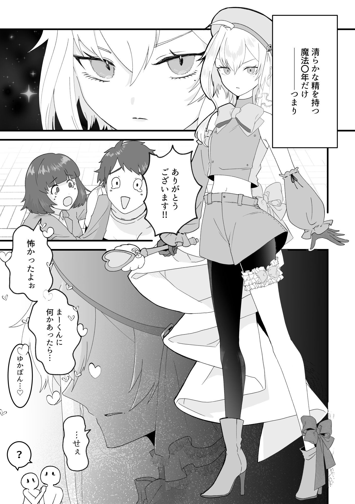 童貞の魔法〇年は魔女に魅入られる【前編】 画像4