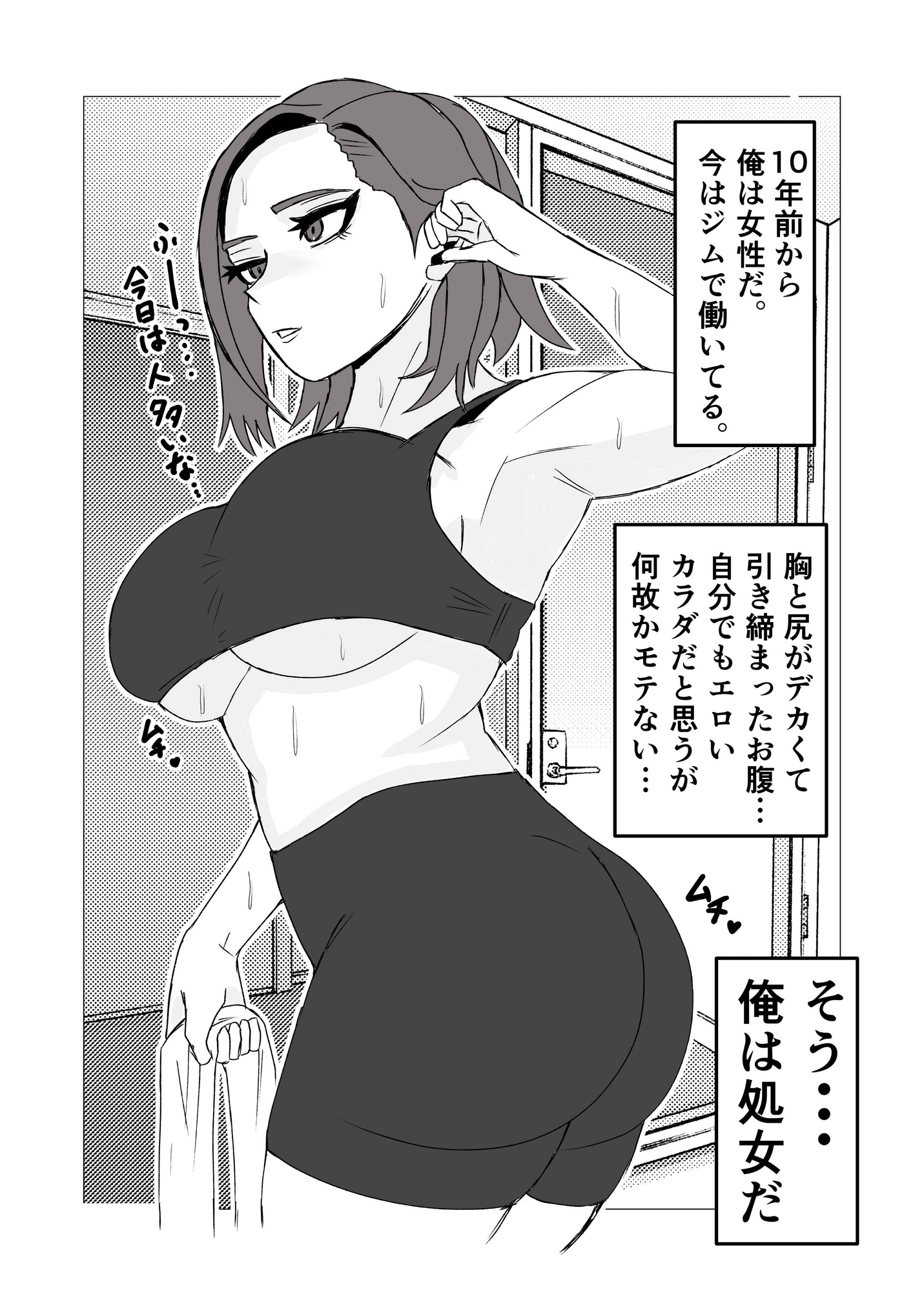 女体化してから十年後～元・体育系男子はいまだ処女なのでふたなり女子に奪ってもらった話 画像1