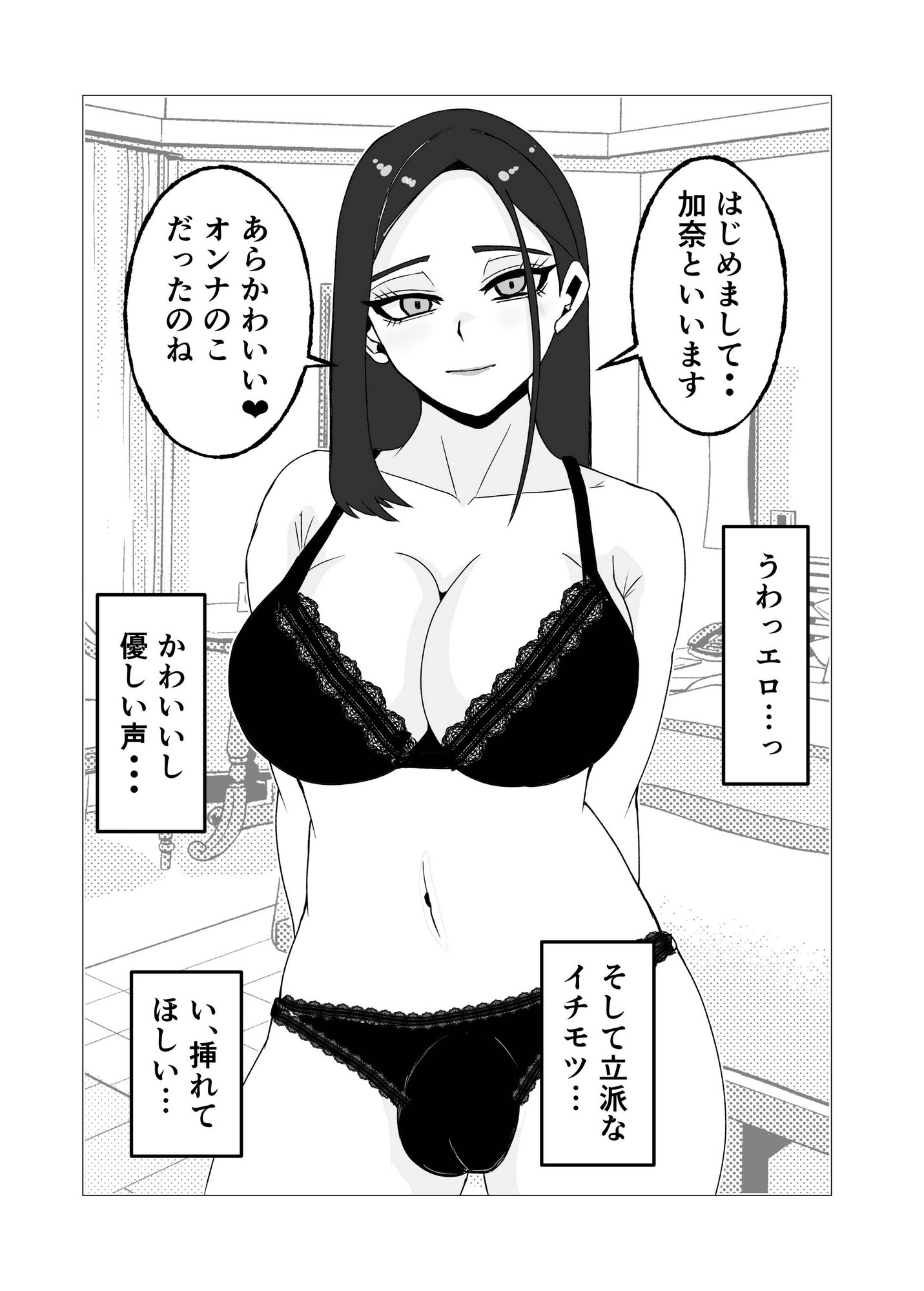 女体化してから十年後～元・体育系男子はいまだ処女なのでふたなり女子に奪ってもらった話 画像4