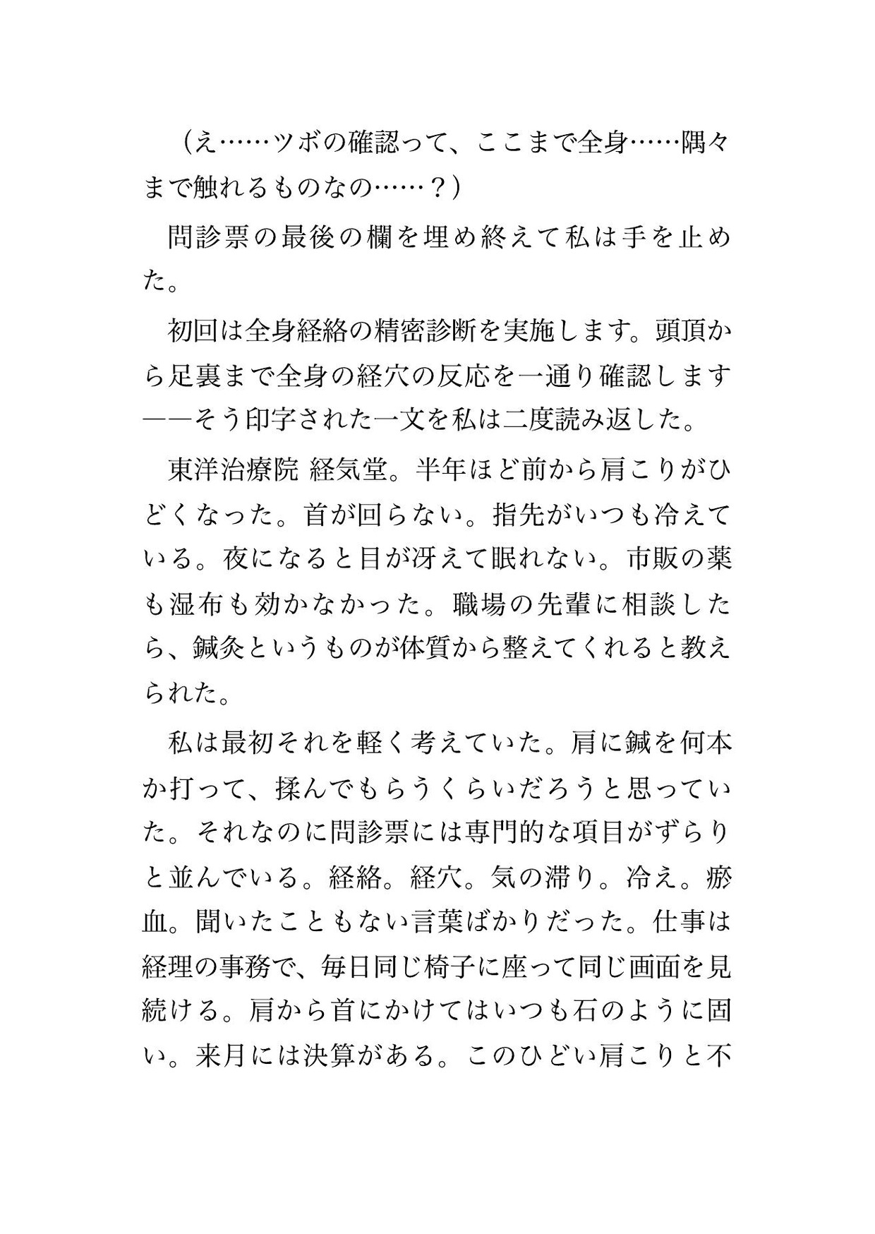 鍼灸院で鍼師4人にツボの反応確認と称してうつ伏せで動けないまま全身を念入りに調べられた末に中出しまでされる♡♡♡