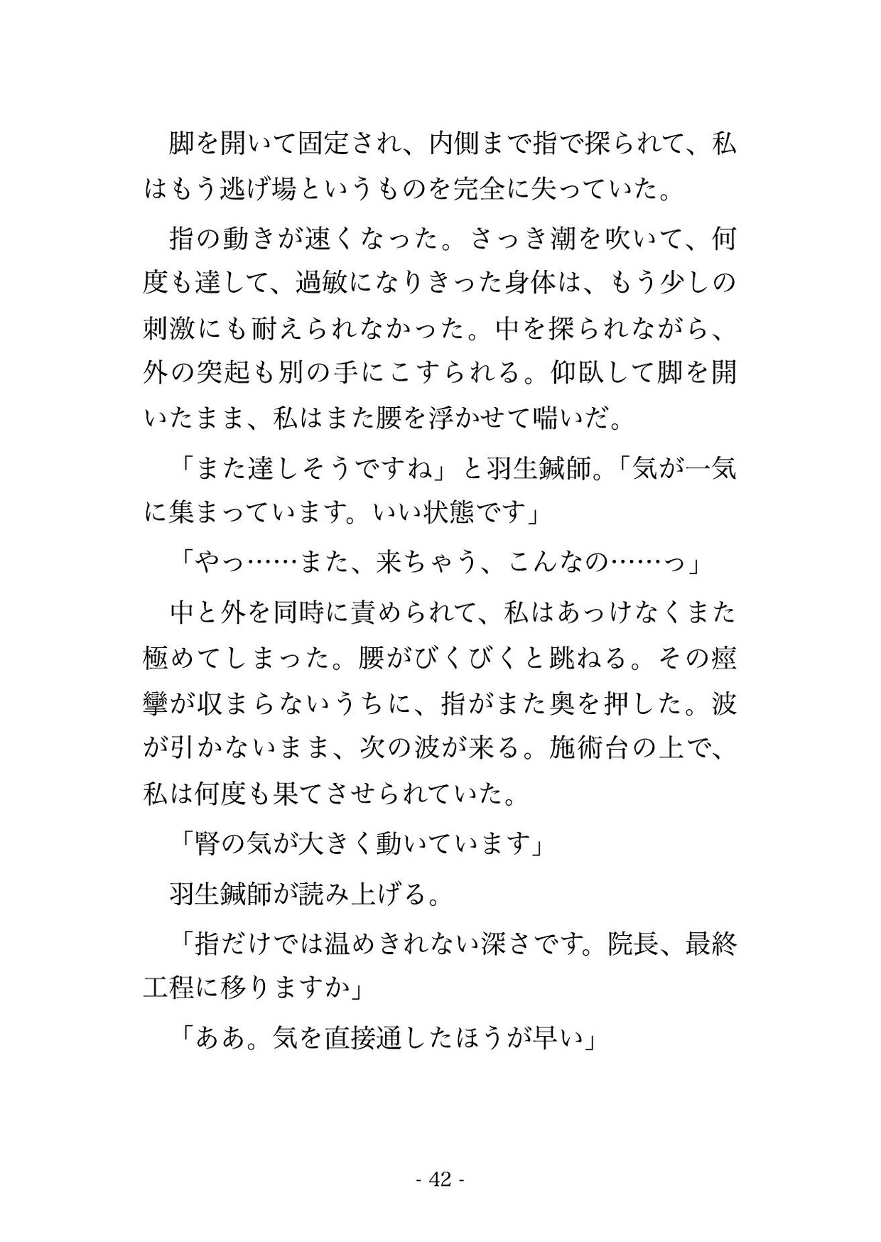 鍼灸院で鍼師4人にツボの反応確認と称してうつ伏せで動けないまま全身を念入りに調べられた末に中出しまでされる♡♡♡
