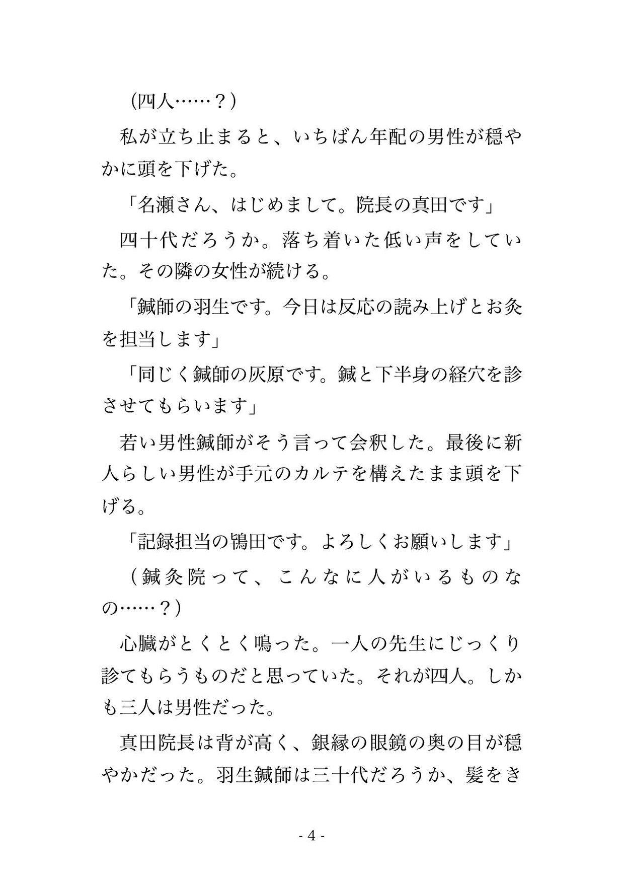 鍼灸院で鍼師4人にツボの反応確認と称してうつ伏せで動けないまま全身を念入りに調べられた末に中出しまでされる♡♡♡