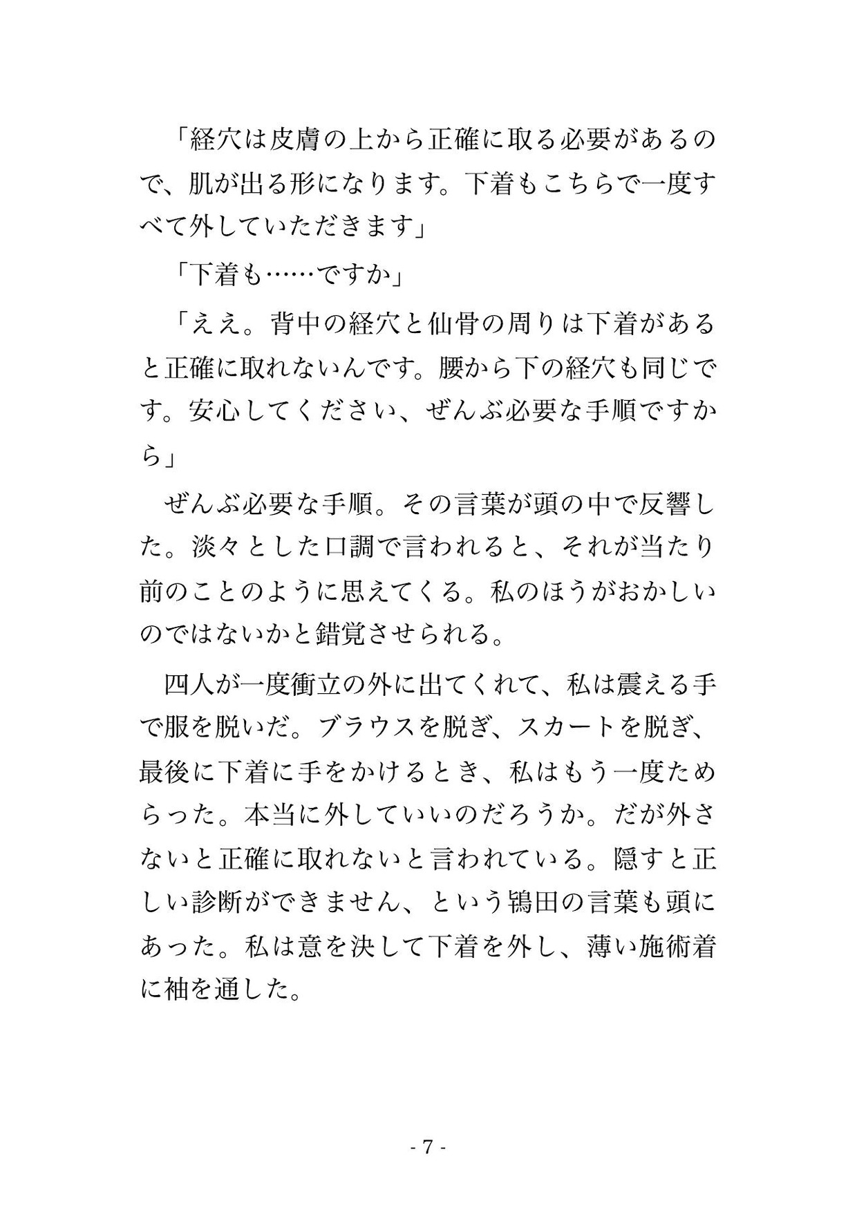 鍼灸院で鍼師4人にツボの反応確認と称してうつ伏せで動けないまま全身を念入りに調べられた末に中出しまでされる♡♡♡