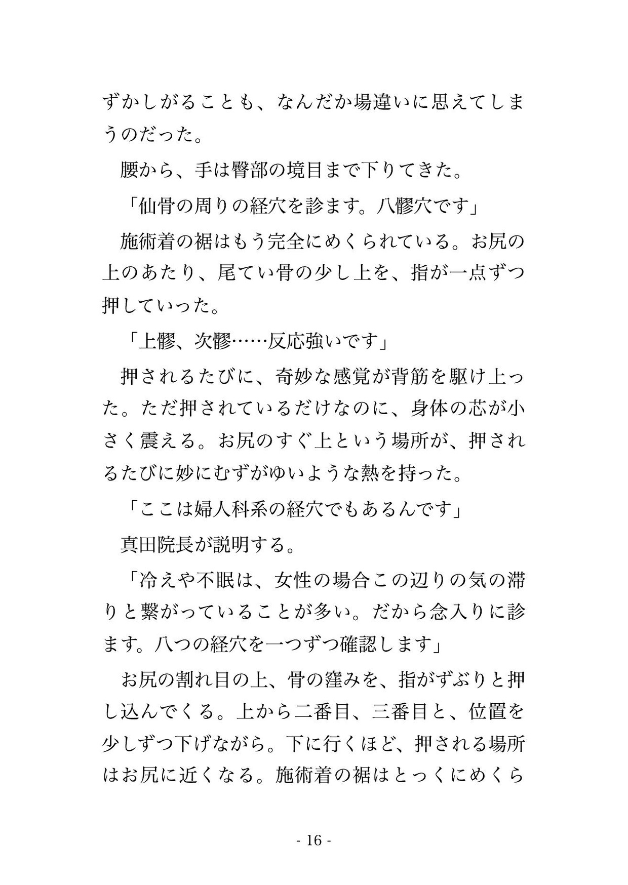 鍼灸院で鍼師4人にツボの反応確認と称してうつ伏せで動けないまま全身を念入りに調べられた末に中出しまでされる♡♡♡