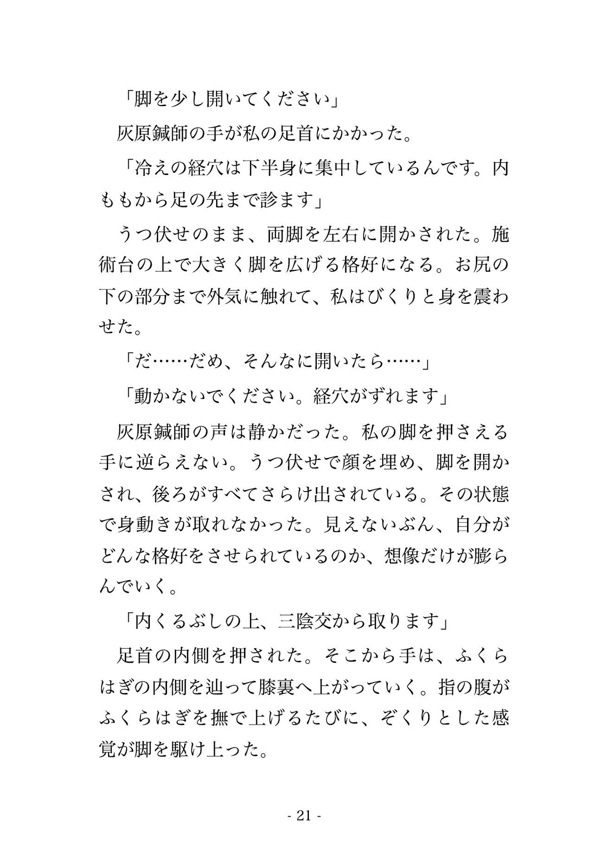 鍼灸院で鍼師4人にツボの反応確認と称してうつ伏せで動けないまま全身を念入りに調べられた末に中出しまでされる♡♡♡