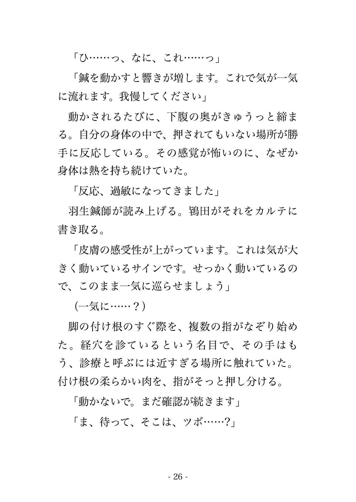 鍼灸院で鍼師4人にツボの反応確認と称してうつ伏せで動けないまま全身を念入りに調べられた末に中出しまでされる♡♡♡