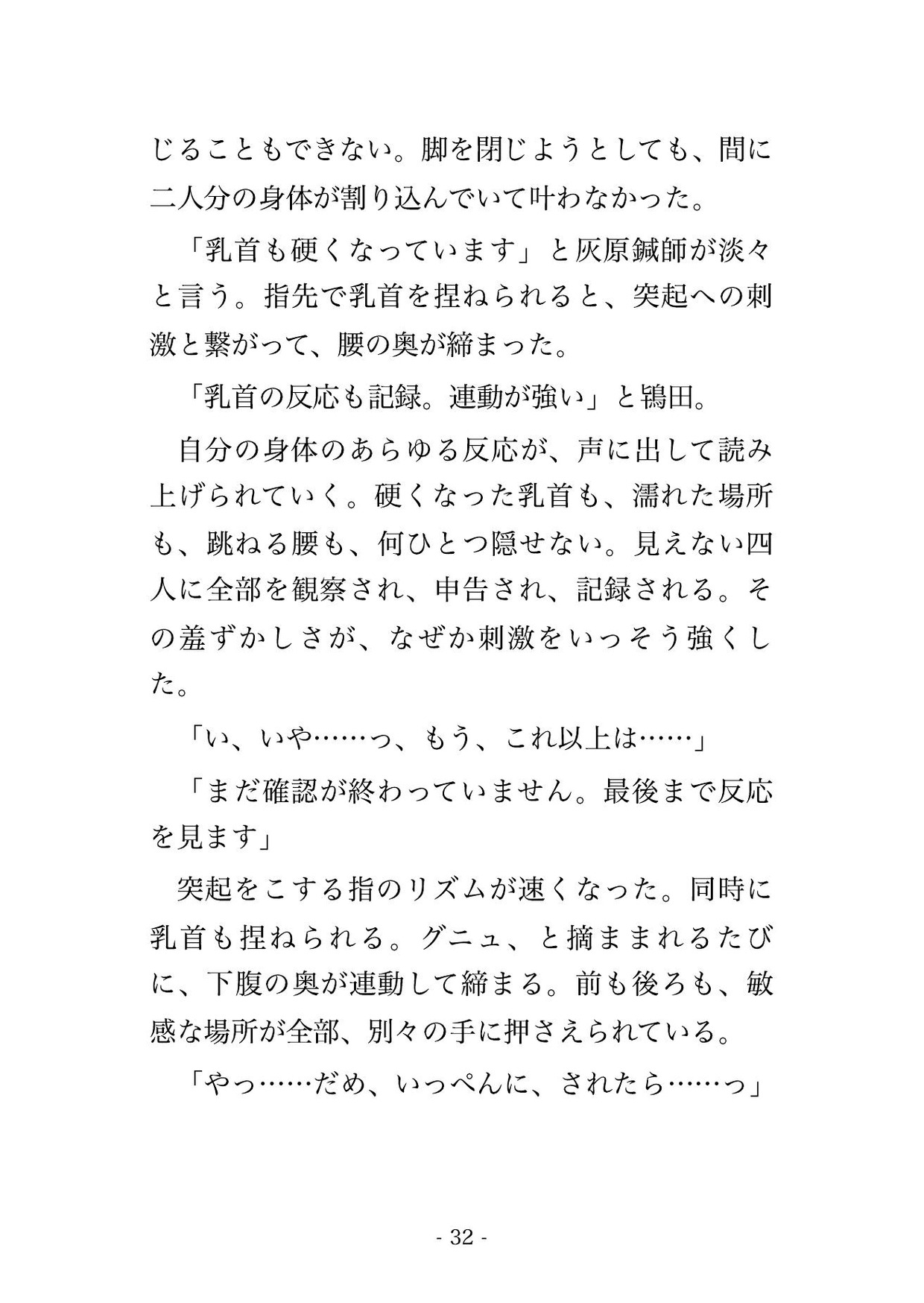 鍼灸院で鍼師4人にツボの反応確認と称してうつ伏せで動けないまま全身を念入りに調べられた末に中出しまでされる♡♡♡