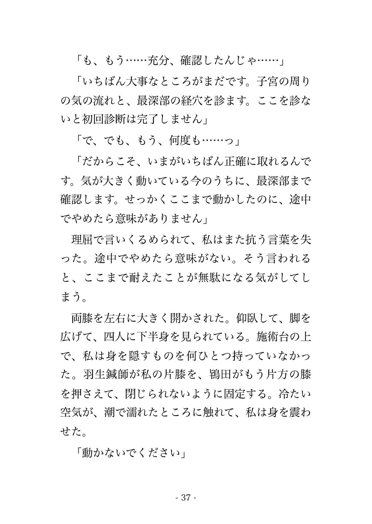 鍼灸院で鍼師4人にツボの反応確認と称してうつ伏せで動けないまま全身を念入りに調べられた末に中出しまでされる♡♡♡