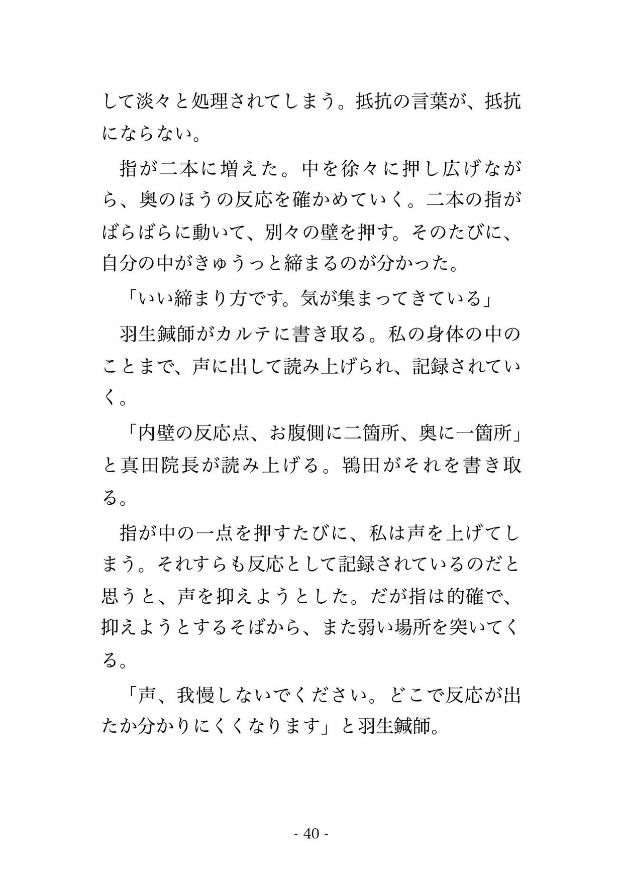 鍼灸院で鍼師4人にツボの反応確認と称してうつ伏せで動けないまま全身を念入りに調べられた末に中出しまでされる♡♡♡