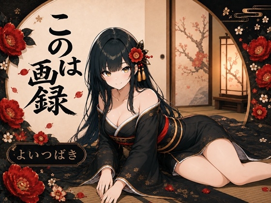 このは画録