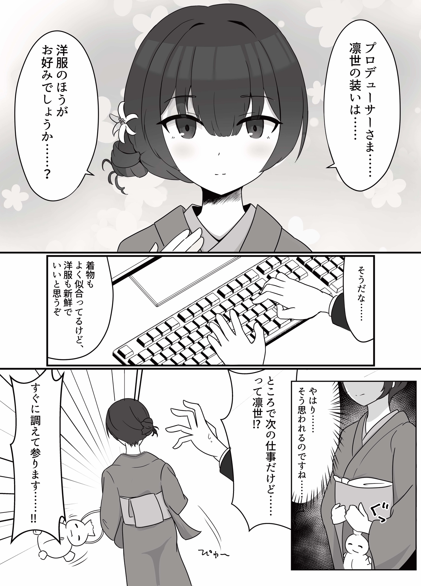 織色乙女-凛世着せ替え本- 画像1