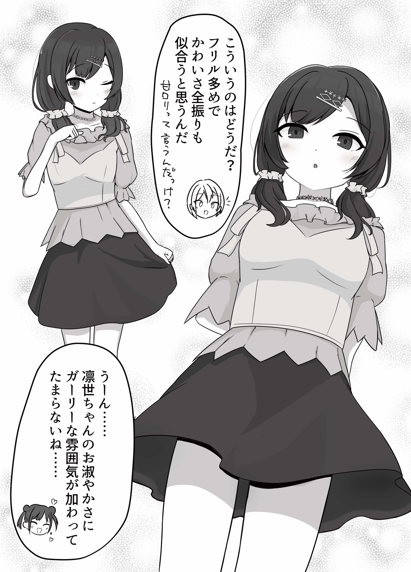 織色乙女-凛世着せ替え本- 画像3