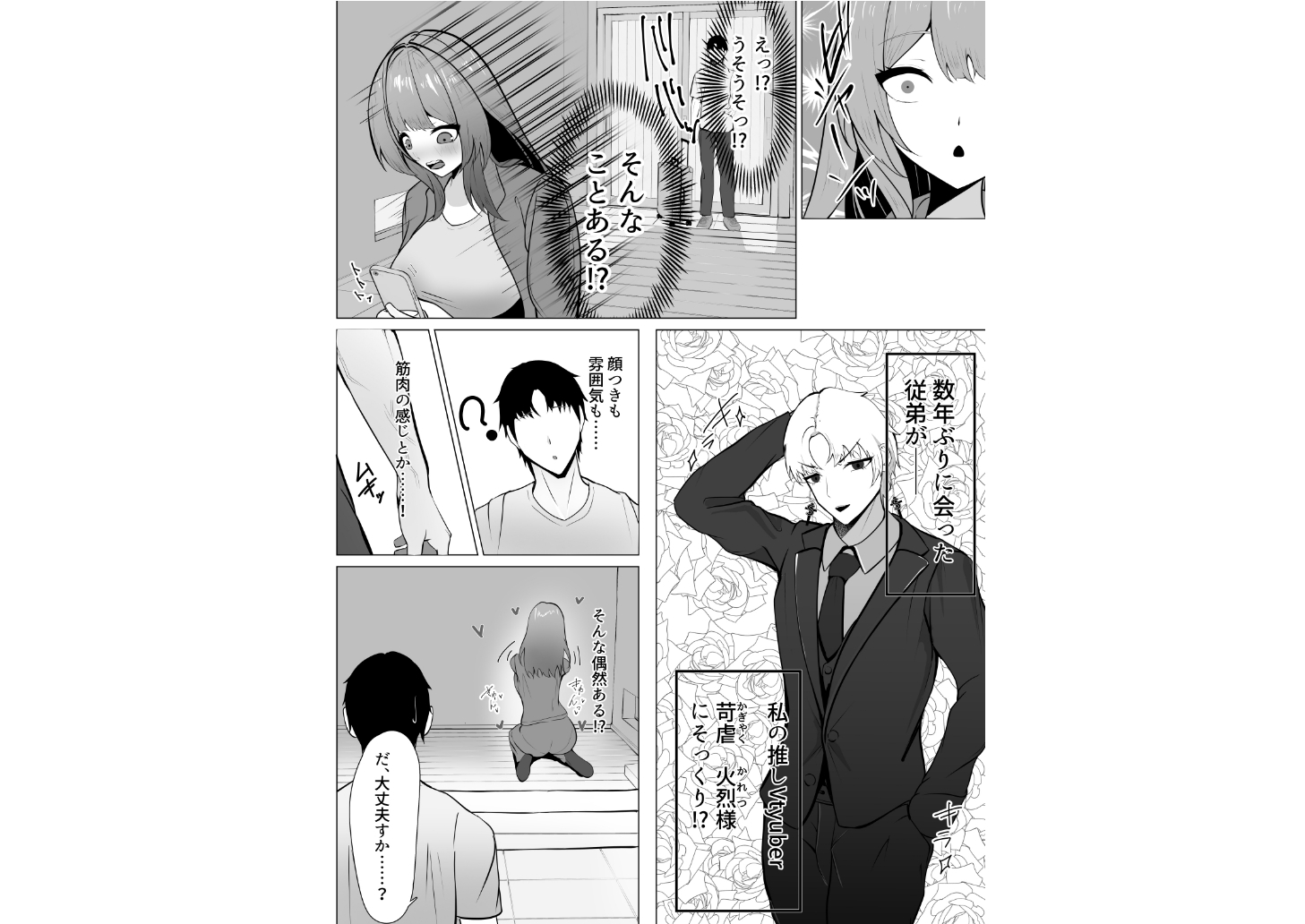 再会した姉が推し似の俺に犯されたがる-5