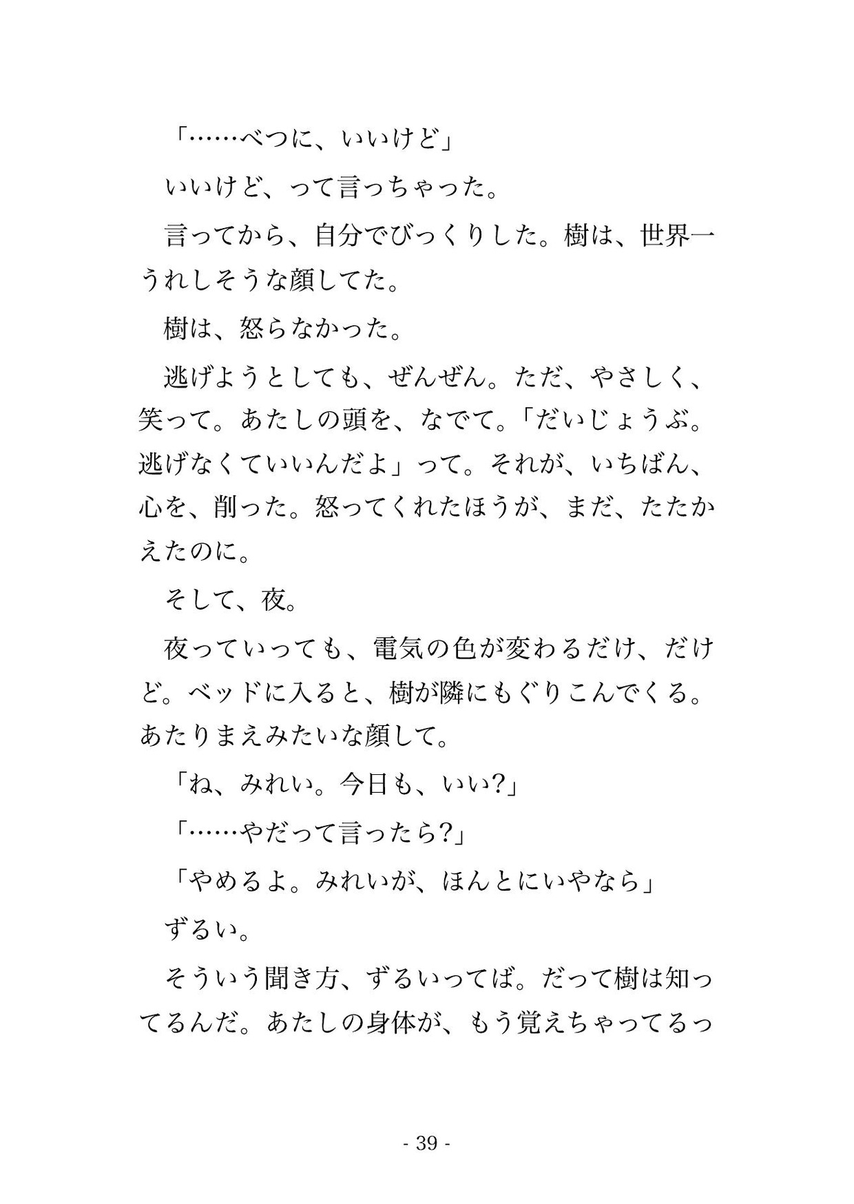 失踪してた幼馴染があたし専用の地下シェルター作って待ってて連れ込まれたまま毎晩何回もイカされて出られないんだけど!?
