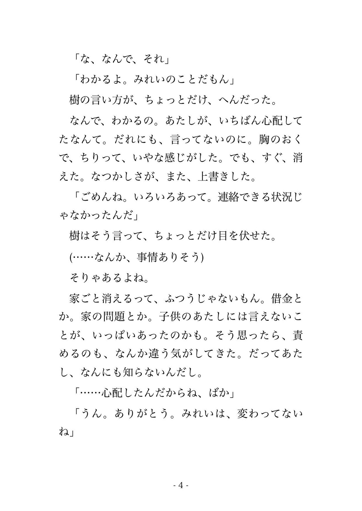 失踪してた幼馴染があたし専用の地下シェルター作って待ってて連れ込まれたまま毎晩何回もイカされて出られないんだけど!? 画像2