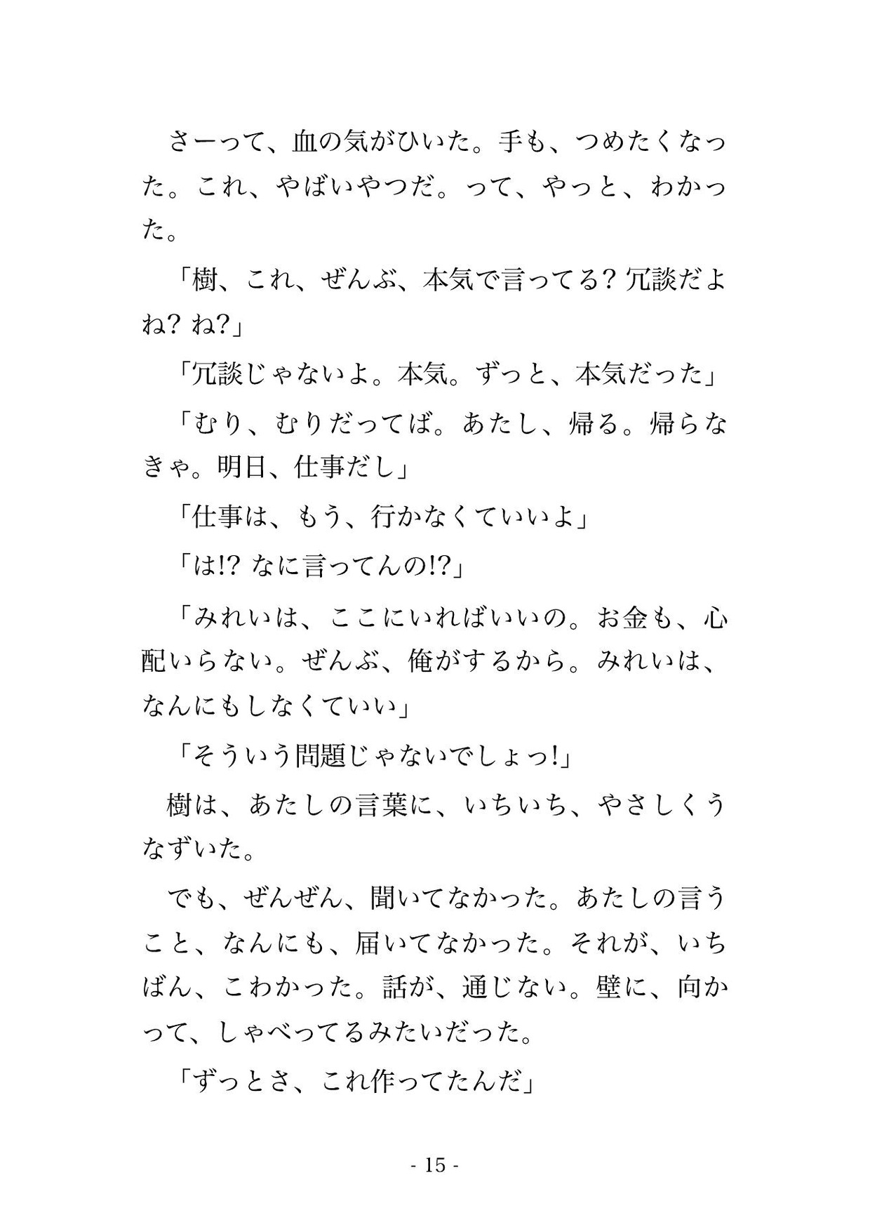 失踪してた幼馴染があたし専用の地下シェルター作って待ってて連れ込まれたまま毎晩何回もイカされて出られないんだけど!?