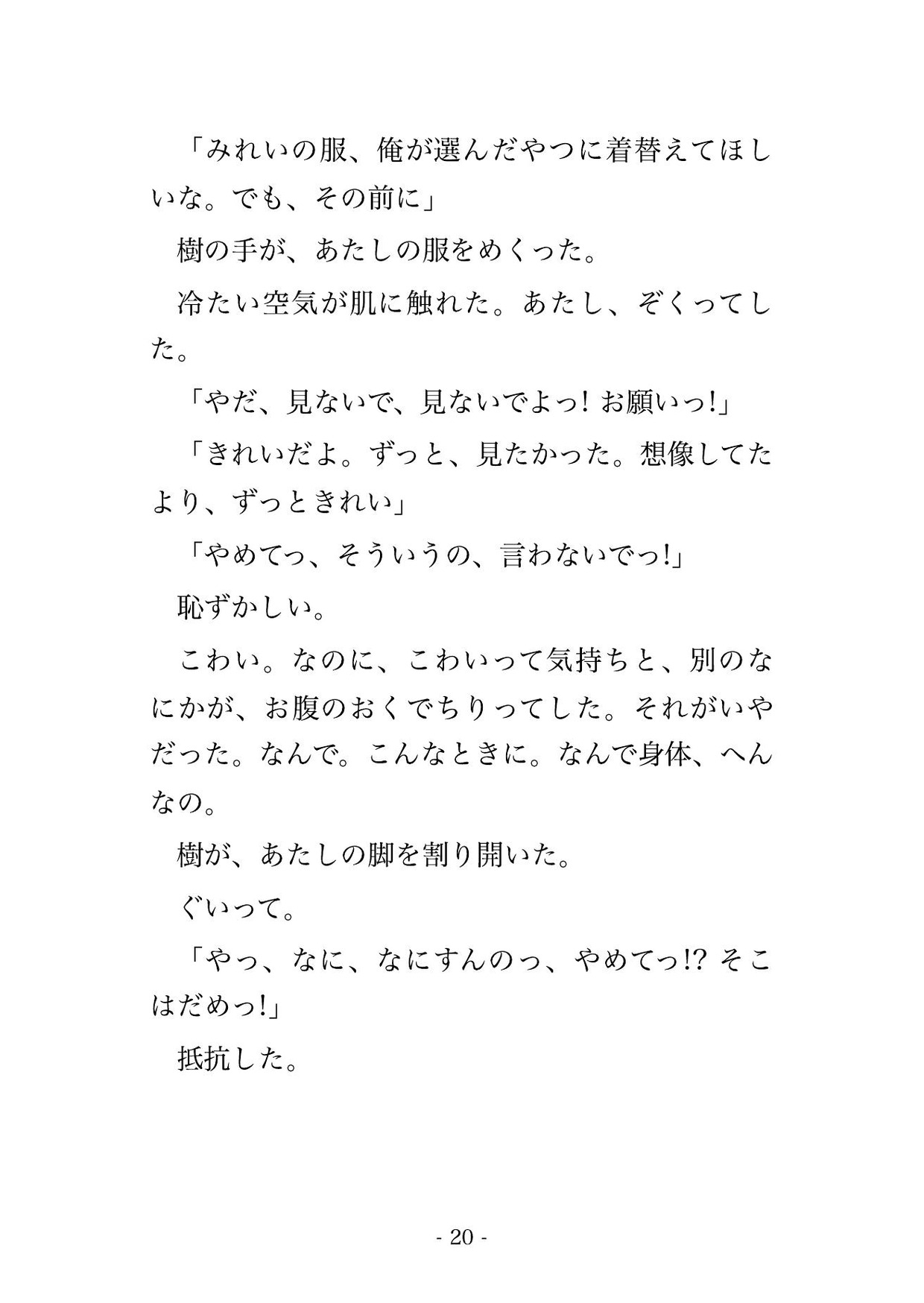失踪してた幼馴染があたし専用の地下シェルター作って待ってて連れ込まれたまま毎晩何回もイカされて出られないんだけど!?