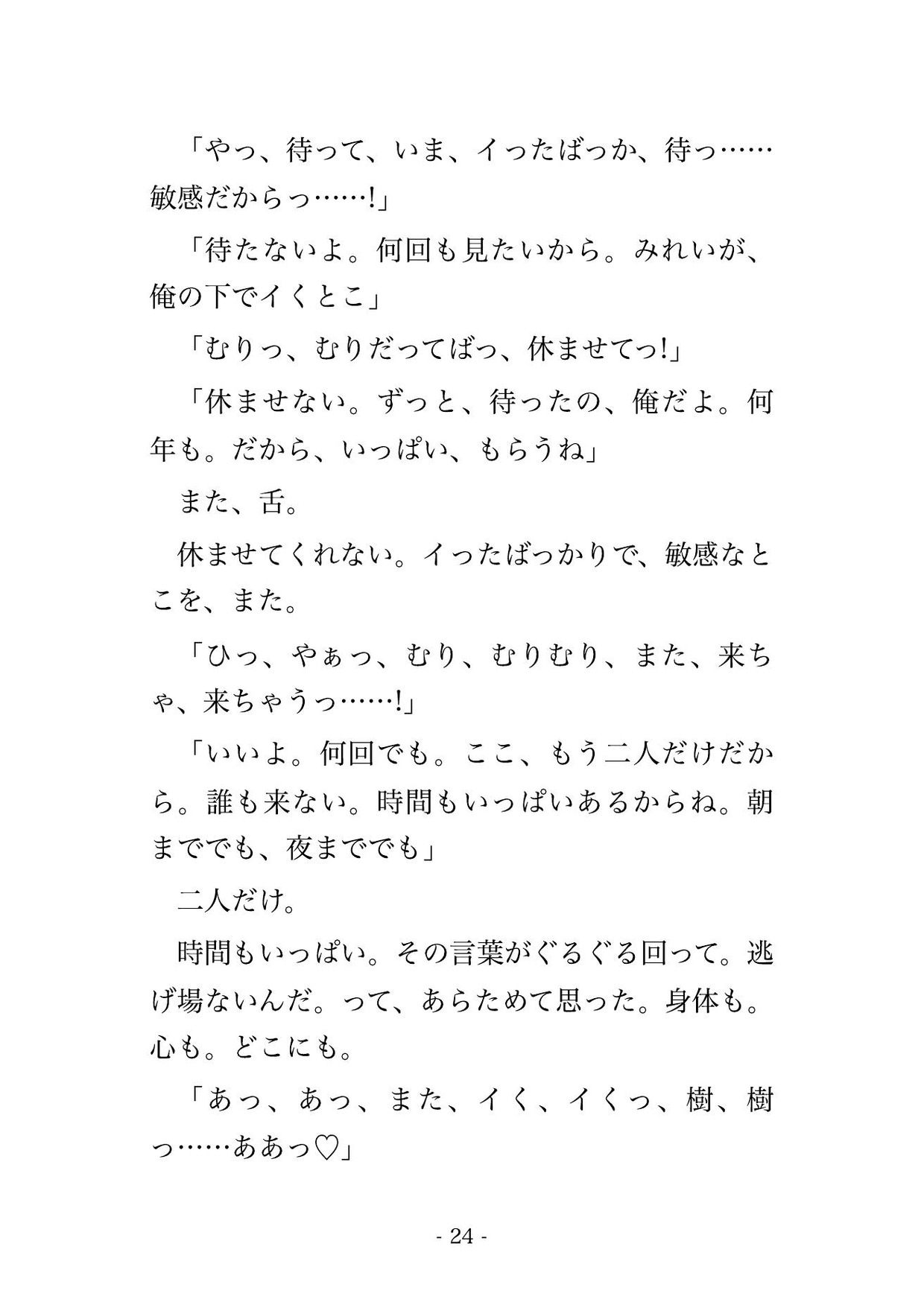 失踪してた幼馴染があたし専用の地下シェルター作って待ってて連れ込まれたまま毎晩何回もイカされて出られないんだけど!?